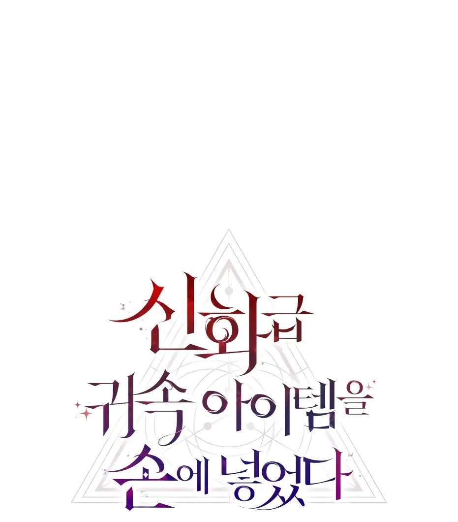 Страница 62 главы 109 манги Я получил предмет мифического класса / I got a mythical class item