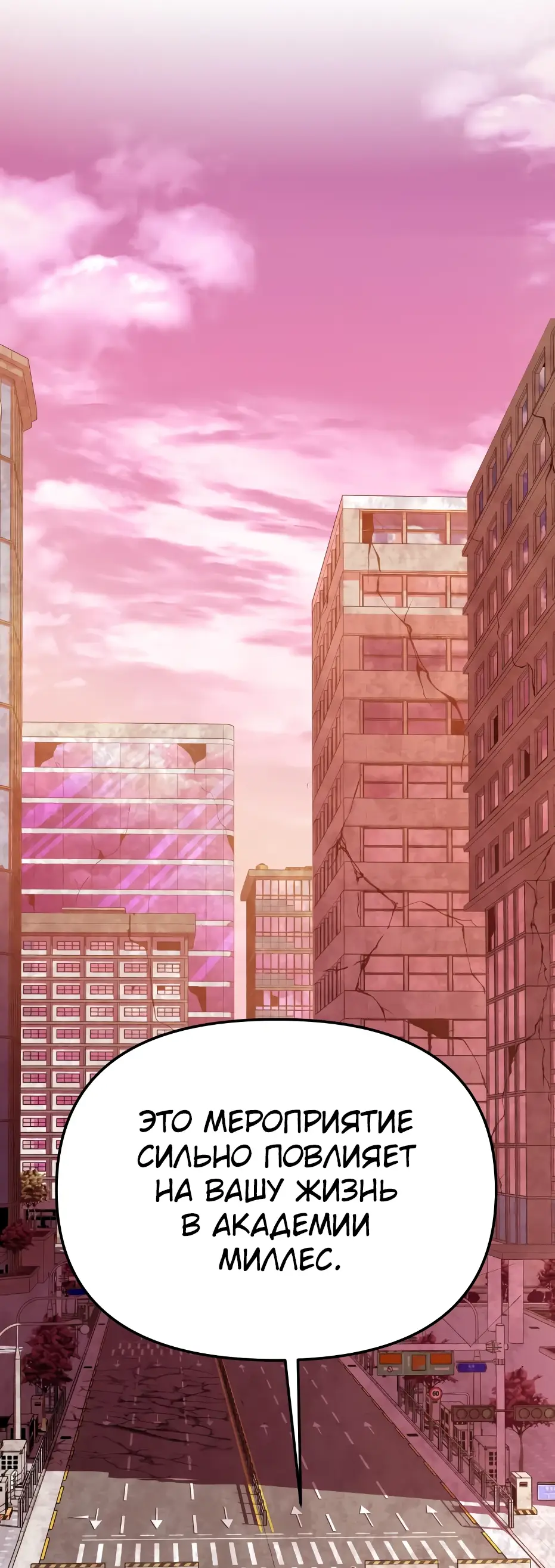 Страница 64 главы 109 манги Я получил предмет мифического класса / I got a mythical class item