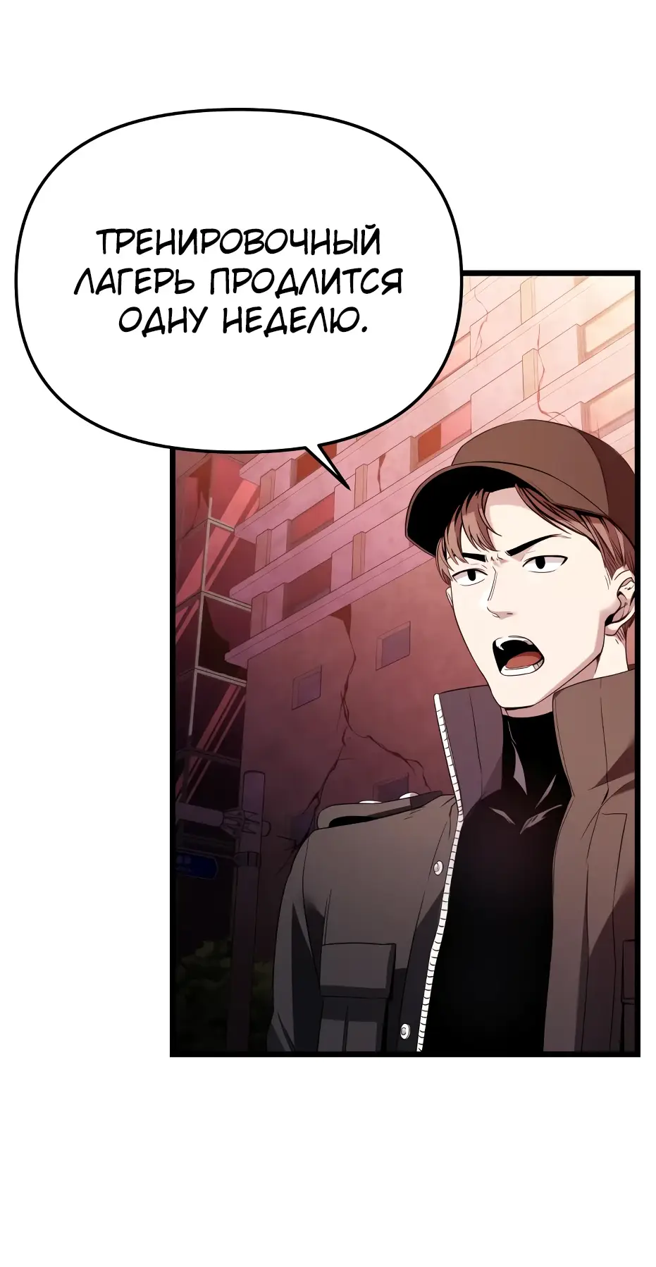 Страница 66 главы 109 манги Я получил предмет мифического класса / I got a mythical class item