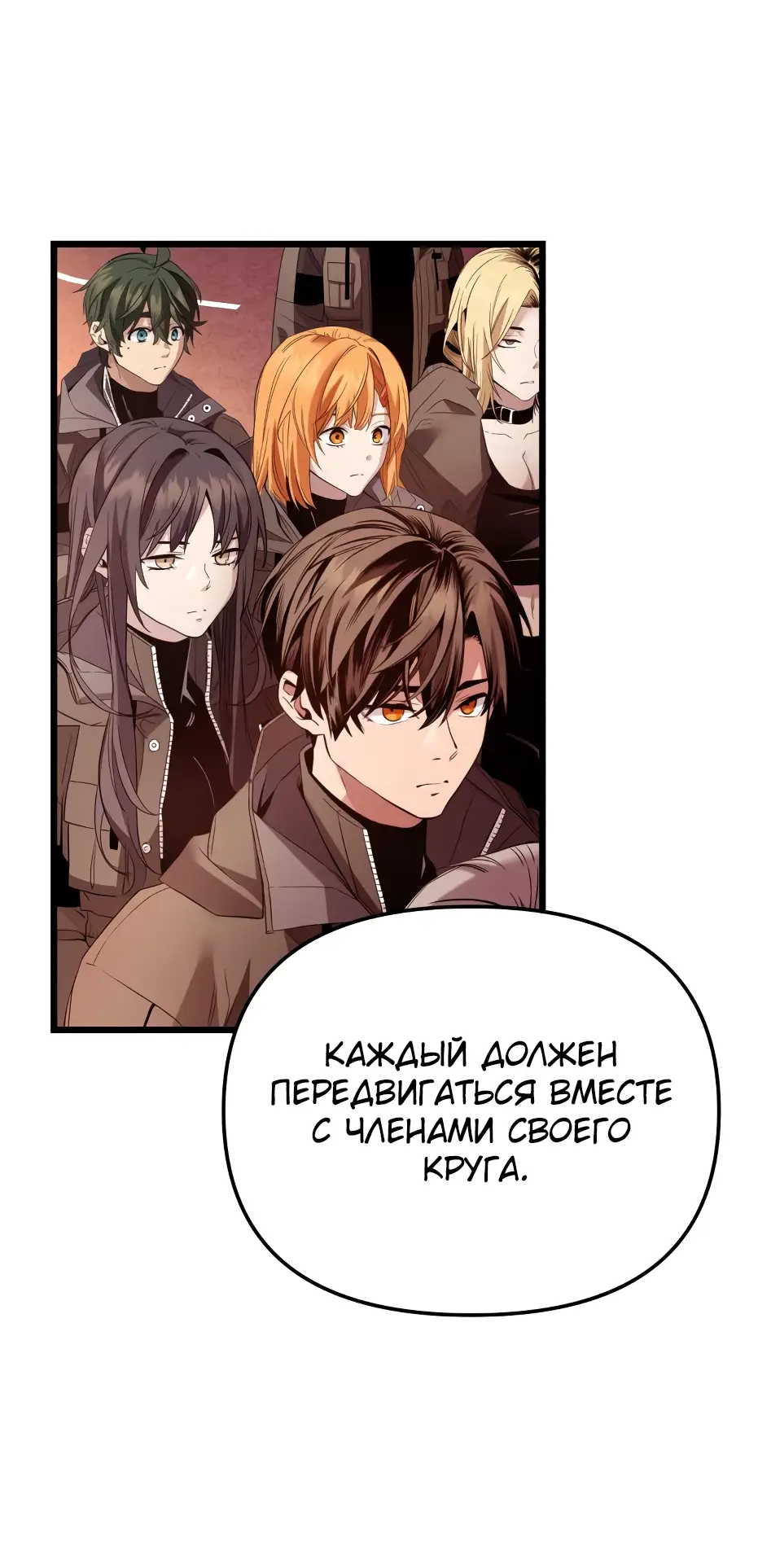 Страница 67 главы 109 манги Я получил предмет мифического класса / I got a mythical class item