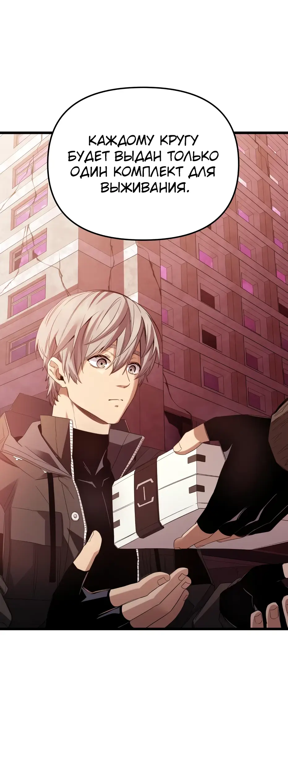 Страница 68 главы 109 манги Я получил предмет мифического класса / I got a mythical class item