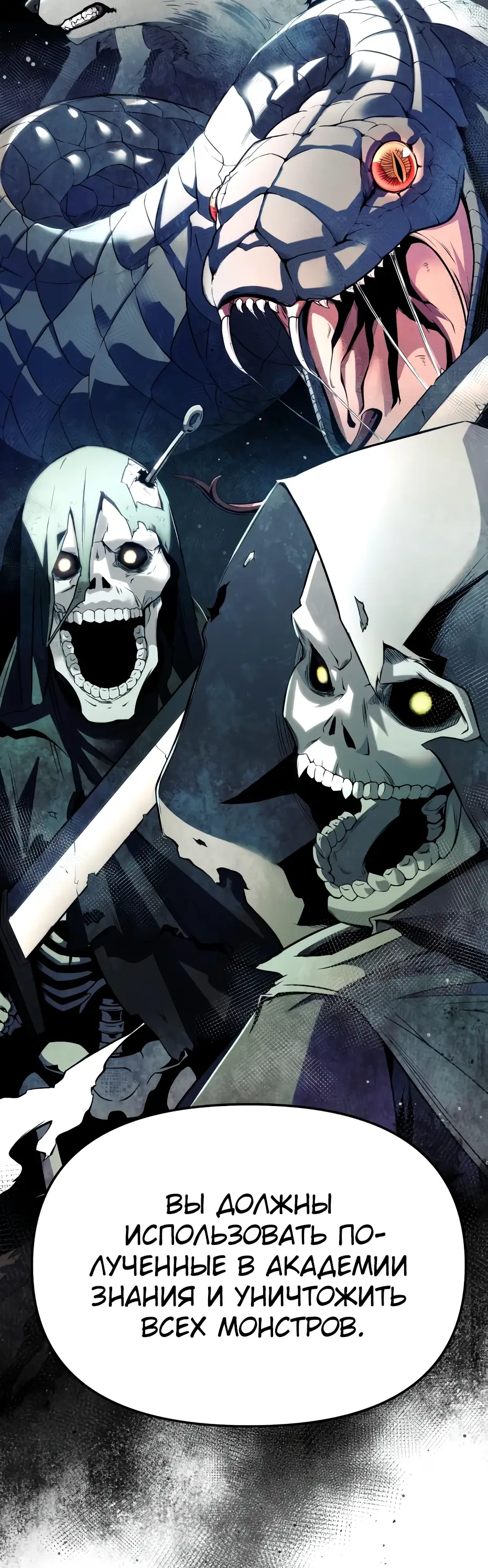 Страница 71 главы 109 манги Я получил предмет мифического класса / I got a mythical class item