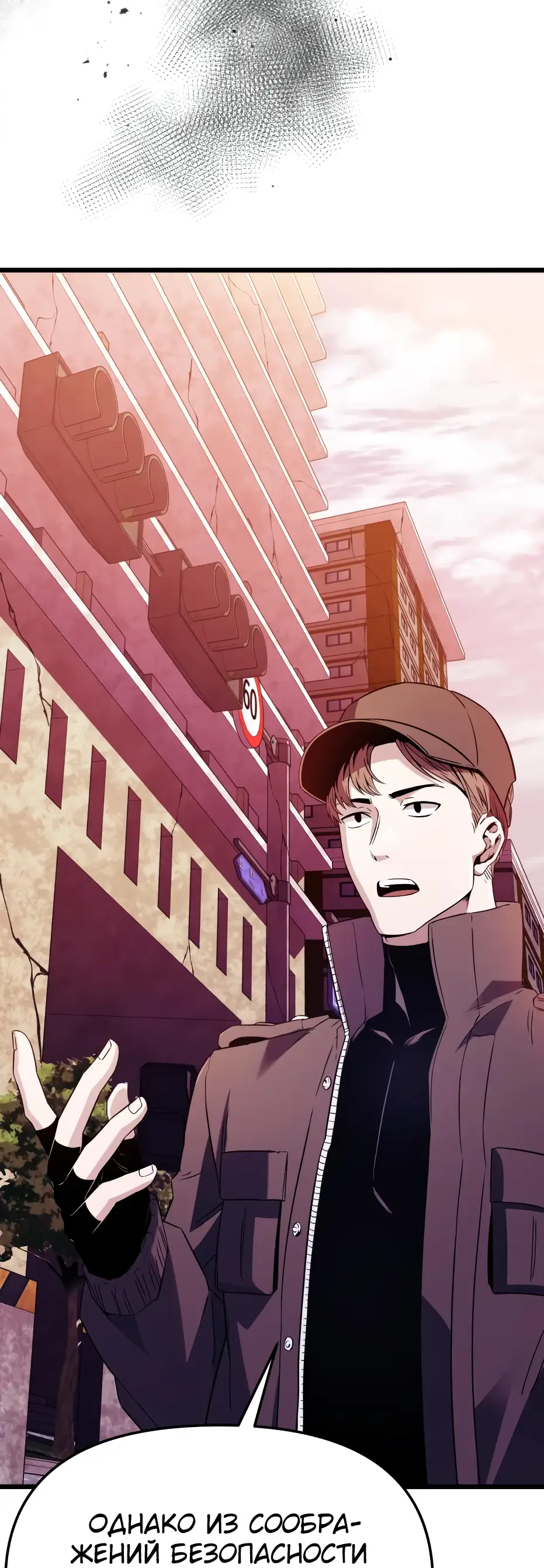 Страница 72 главы 109 манги Я получил предмет мифического класса / I got a mythical class item