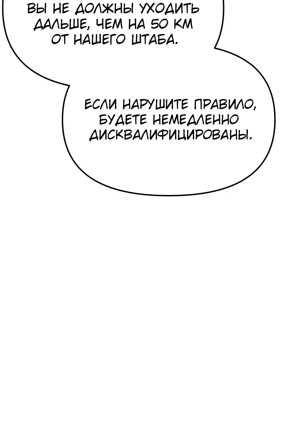 Страница 73 главы 109 манги Я получил предмет мифического класса / I got a mythical class item