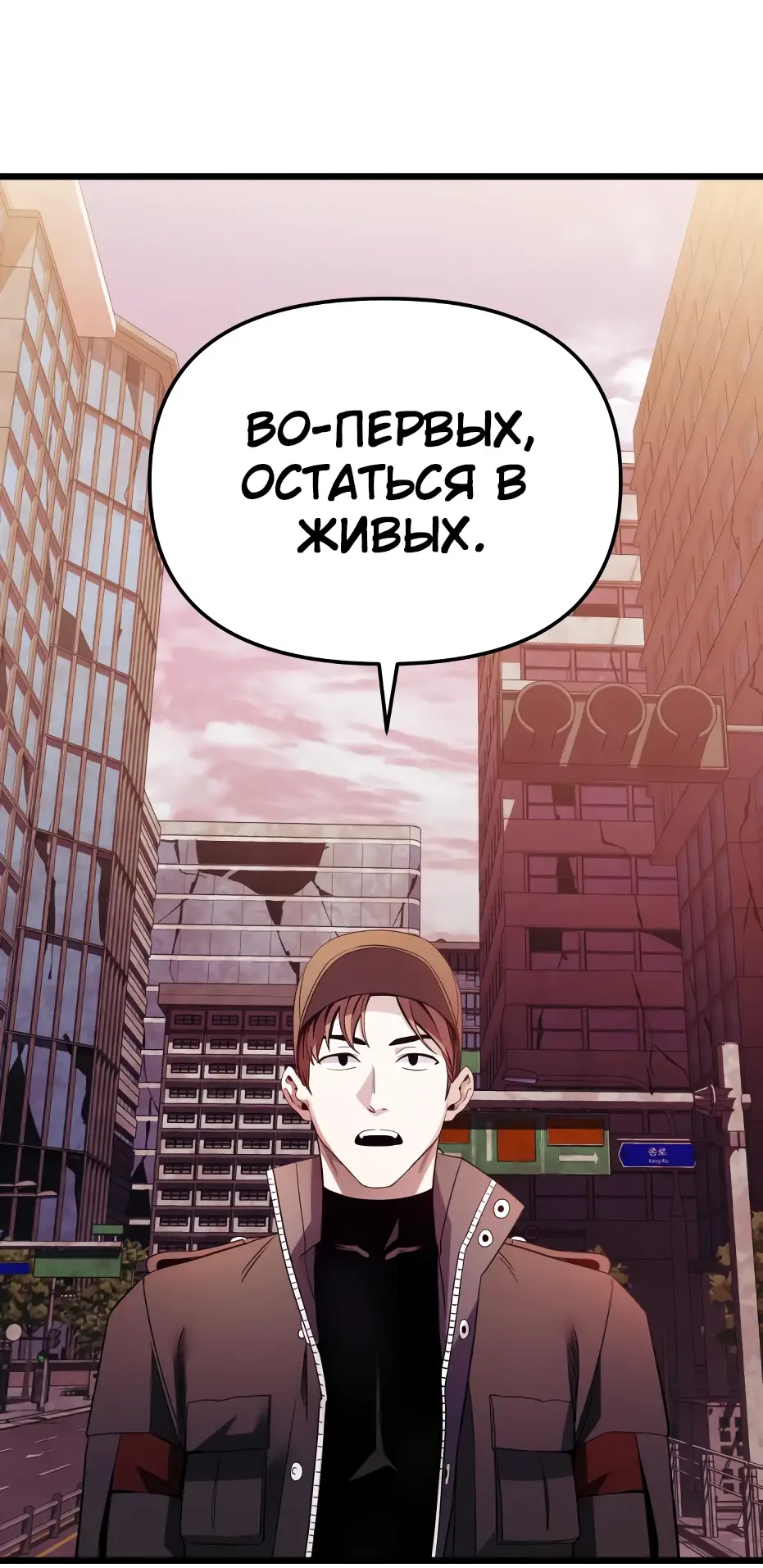 Страница 76 главы 109 манги Я получил предмет мифического класса / I got a mythical class item