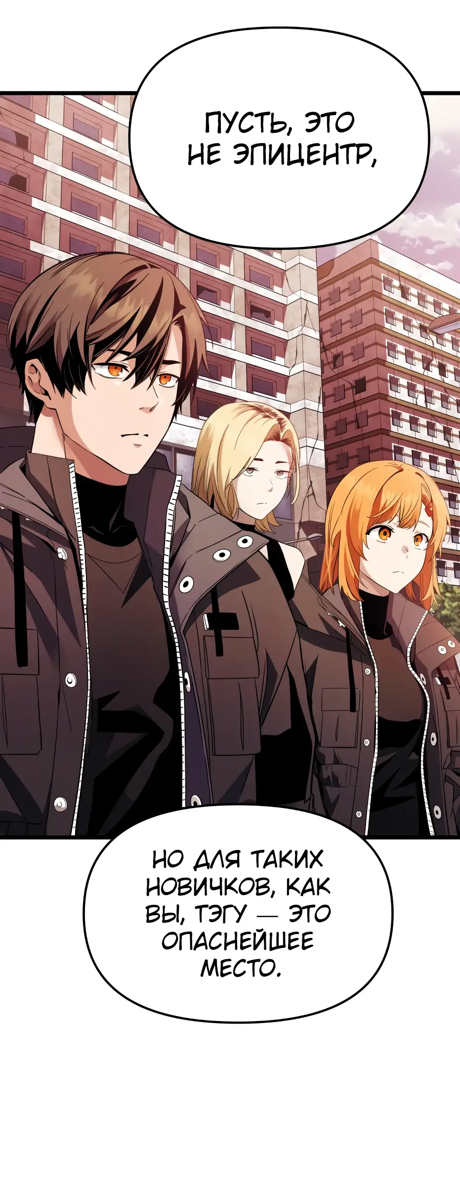 Страница 78 главы 109 манги Я получил предмет мифического класса / I got a mythical class item