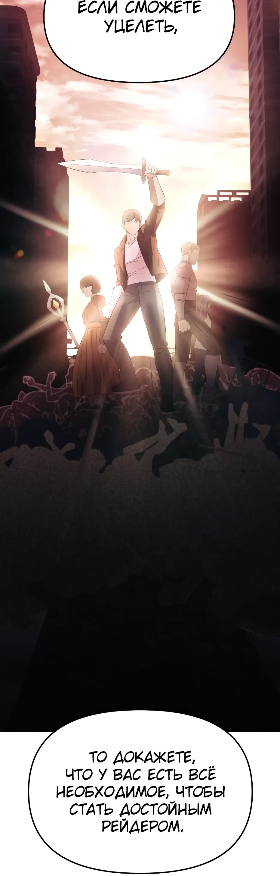 Страница 80 главы 109 манги Я получил предмет мифического класса / I got a mythical class item