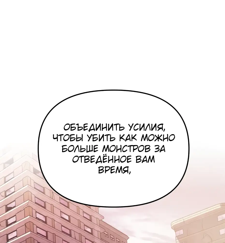 Страница 83 главы 109 манги Я получил предмет мифического класса / I got a mythical class item