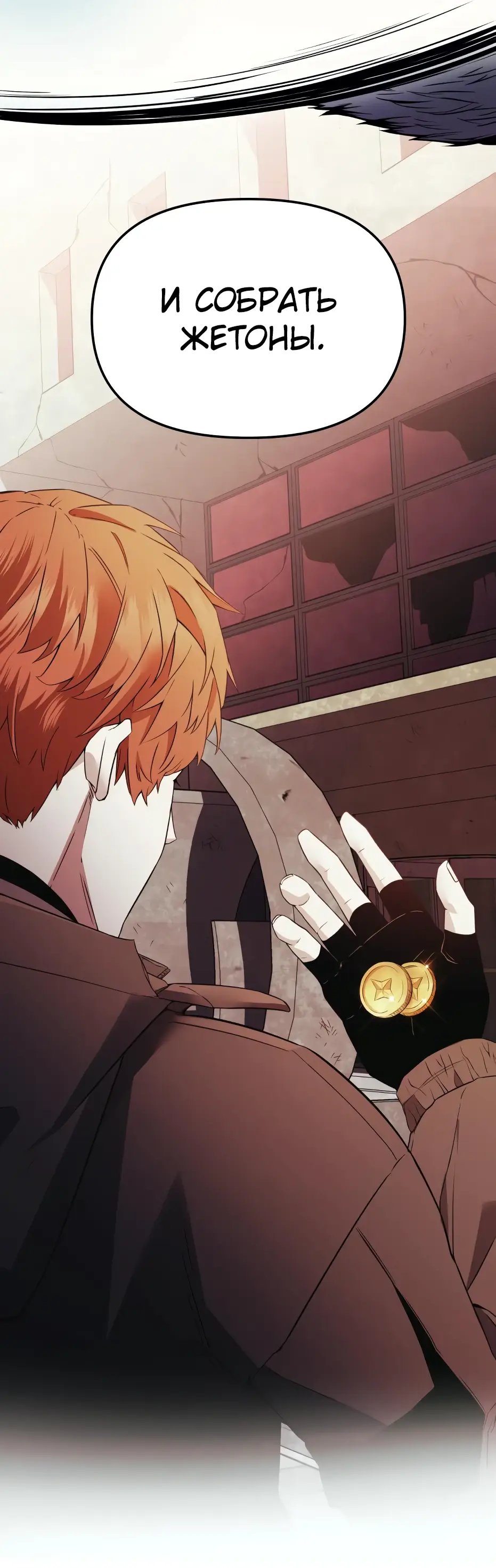 Страница 85 главы 109 манги Я получил предмет мифического класса / I got a mythical class item