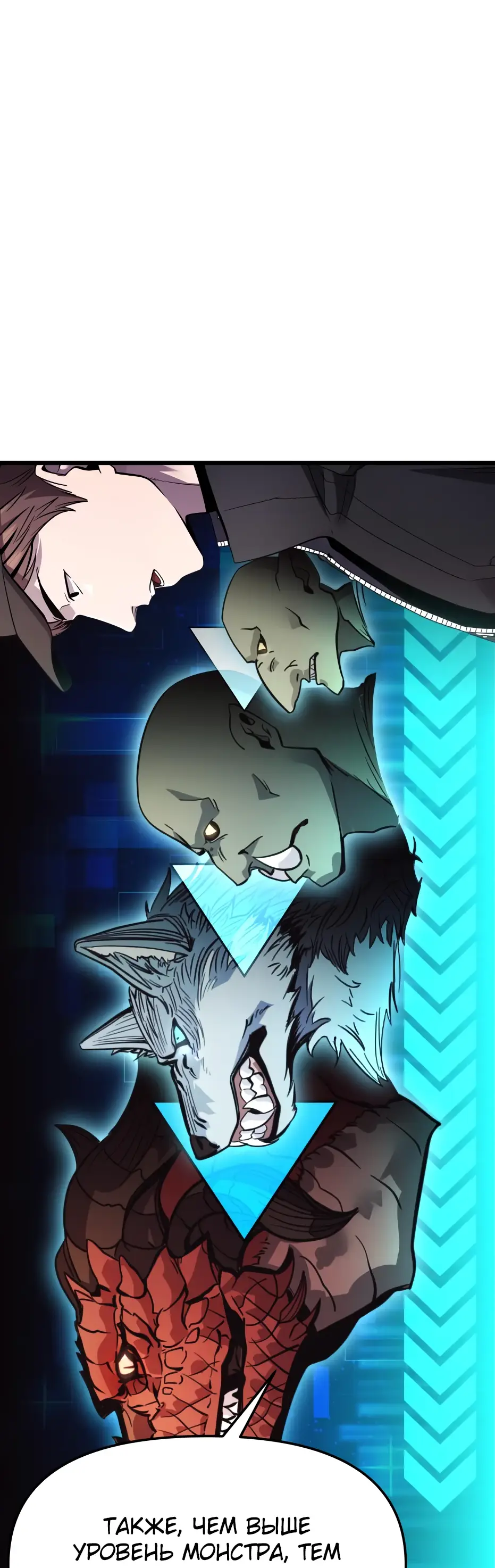 Страница 86 главы 109 манги Я получил предмет мифического класса / I got a mythical class item