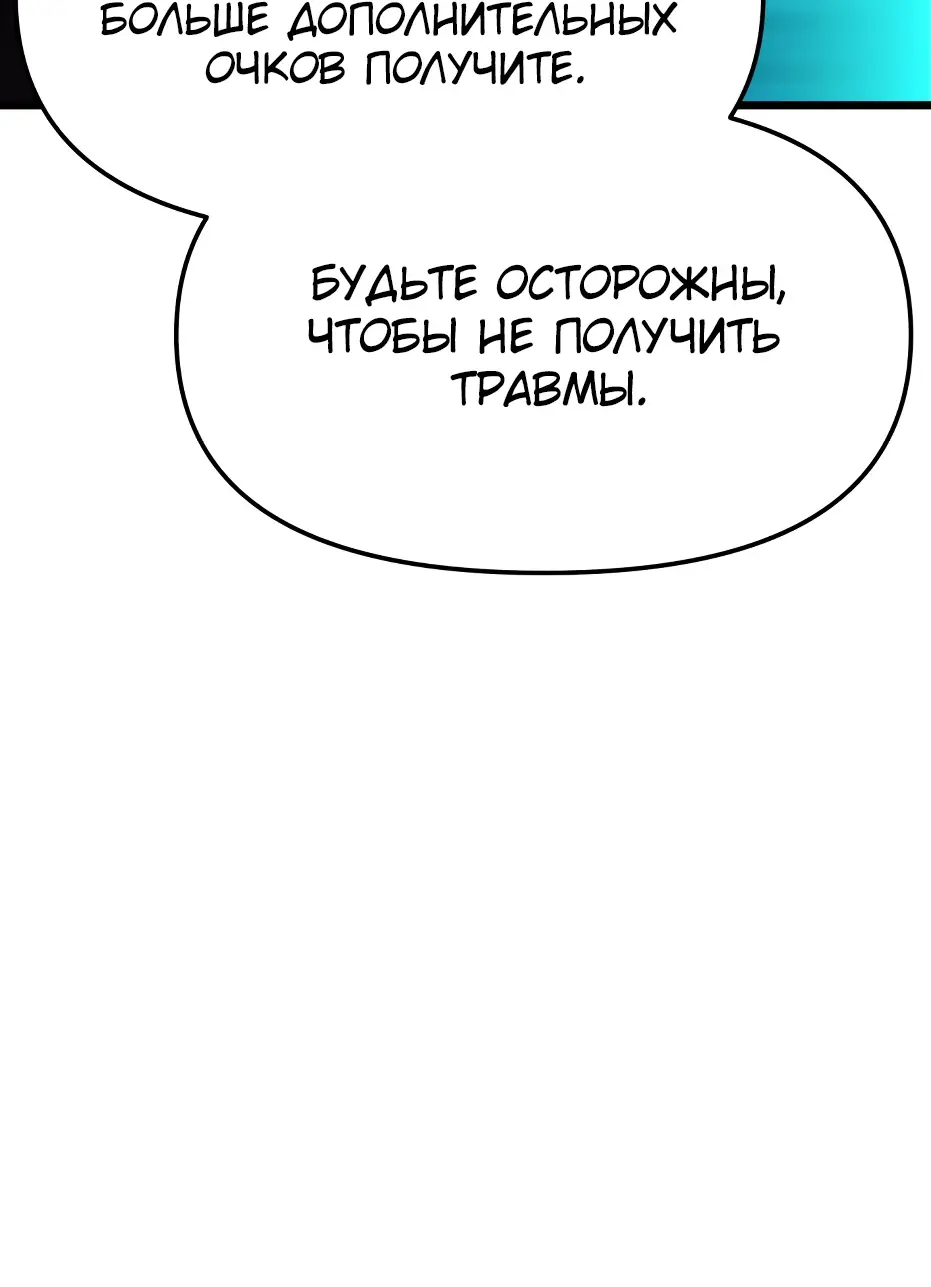 Страница 87 главы 109 манги Я получил предмет мифического класса / I got a mythical class item