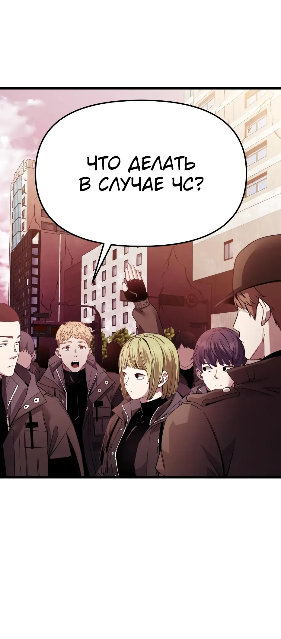 Страница 88 главы 109 манги Я получил предмет мифического класса / I got a mythical class item