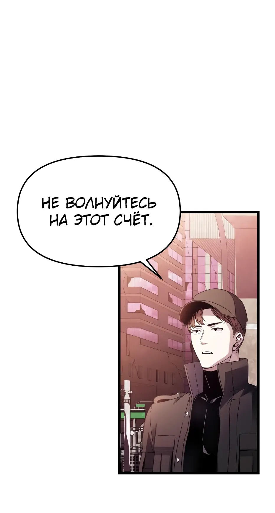 Страница 89 главы 109 манги Я получил предмет мифического класса / I got a mythical class item