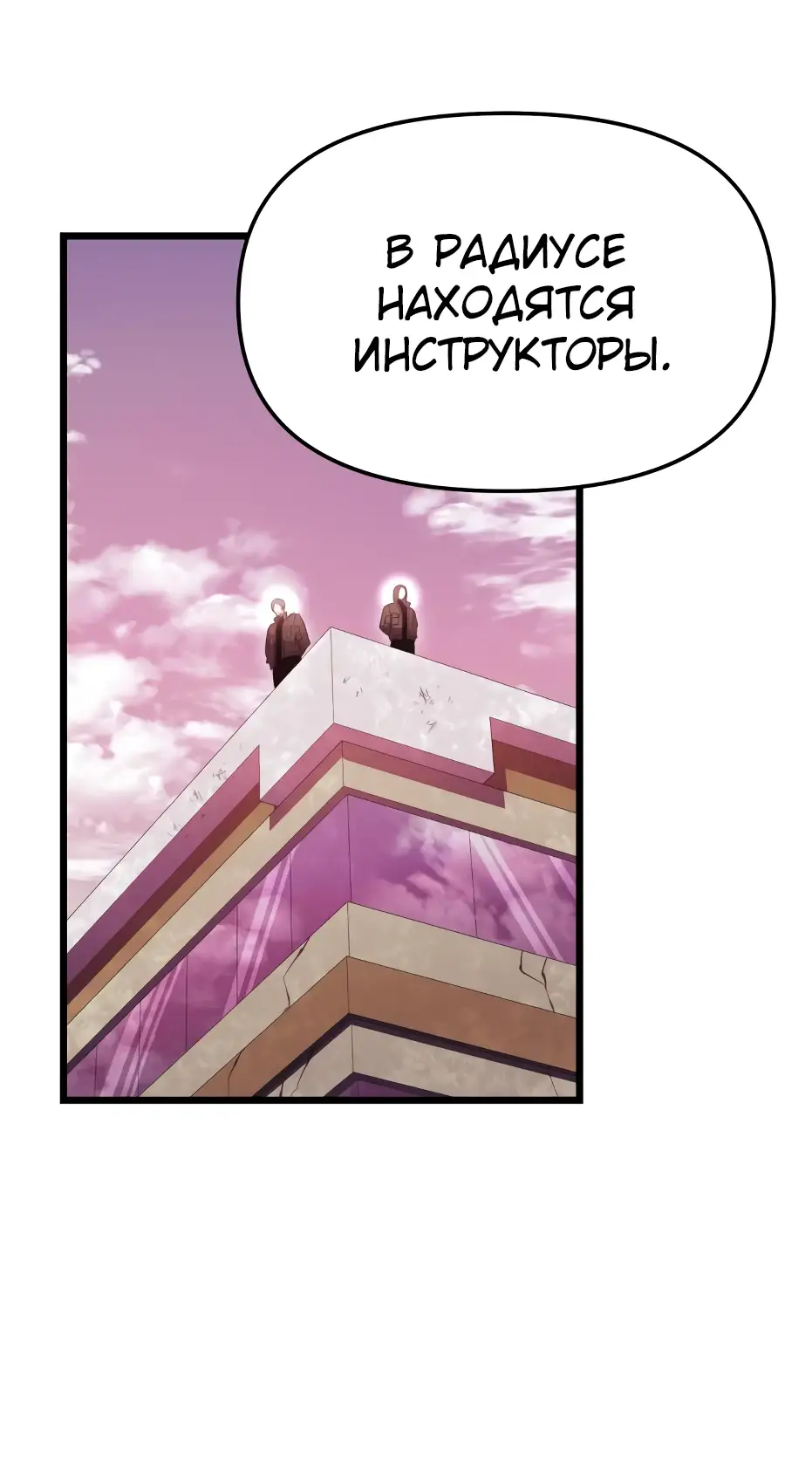 Страница 90 главы 109 манги Я получил предмет мифического класса / I got a mythical class item