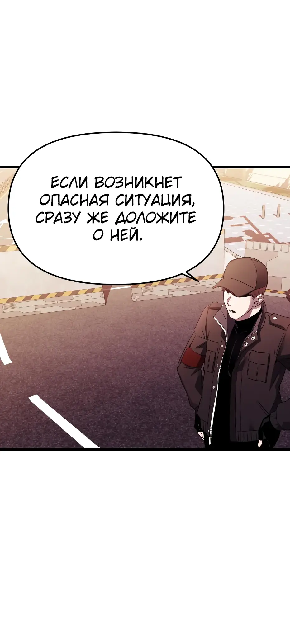 Страница 91 главы 109 манги Я получил предмет мифического класса / I got a mythical class item