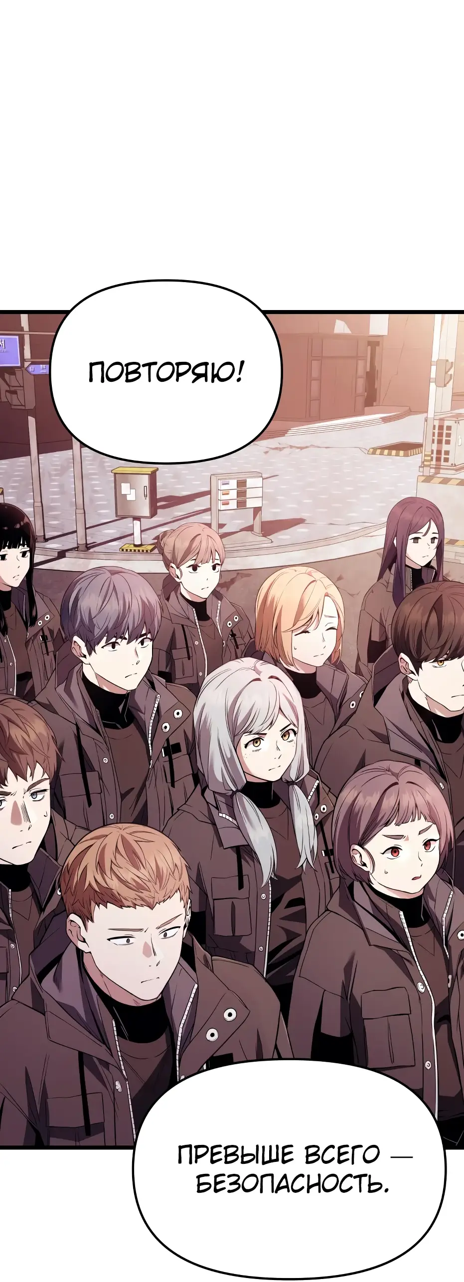 Страница 92 главы 109 манги Я получил предмет мифического класса / I got a mythical class item