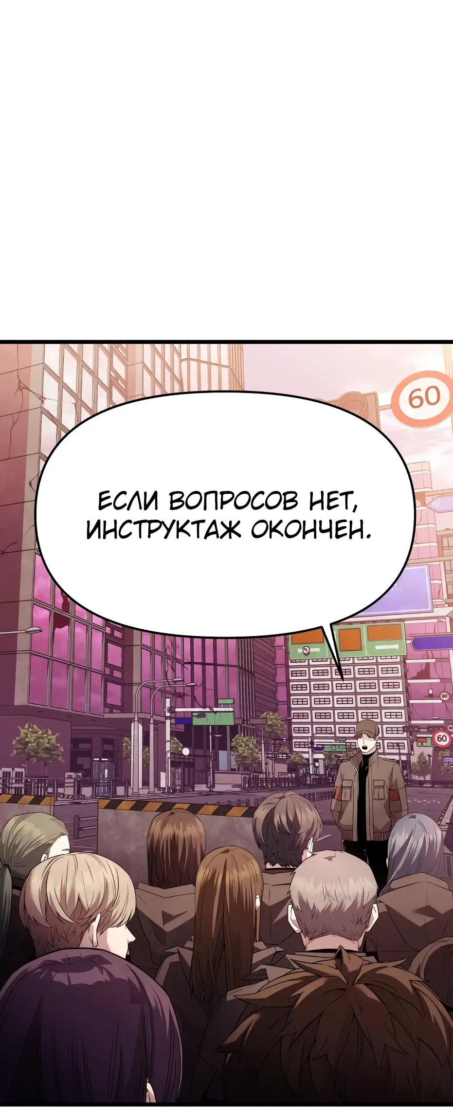 Страница 94 главы 109 манги Я получил предмет мифического класса / I got a mythical class item