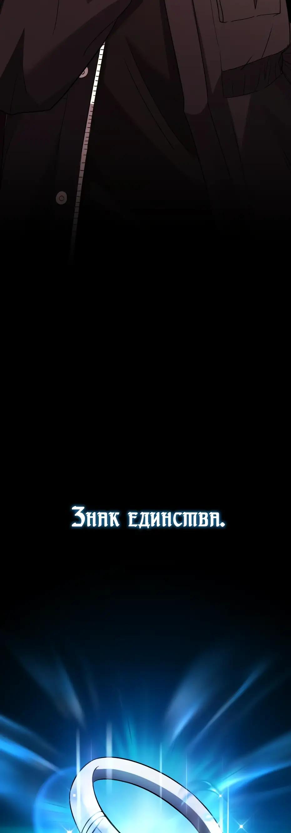 Страница 103 главы 109 манги Я получил предмет мифического класса / I got a mythical class item