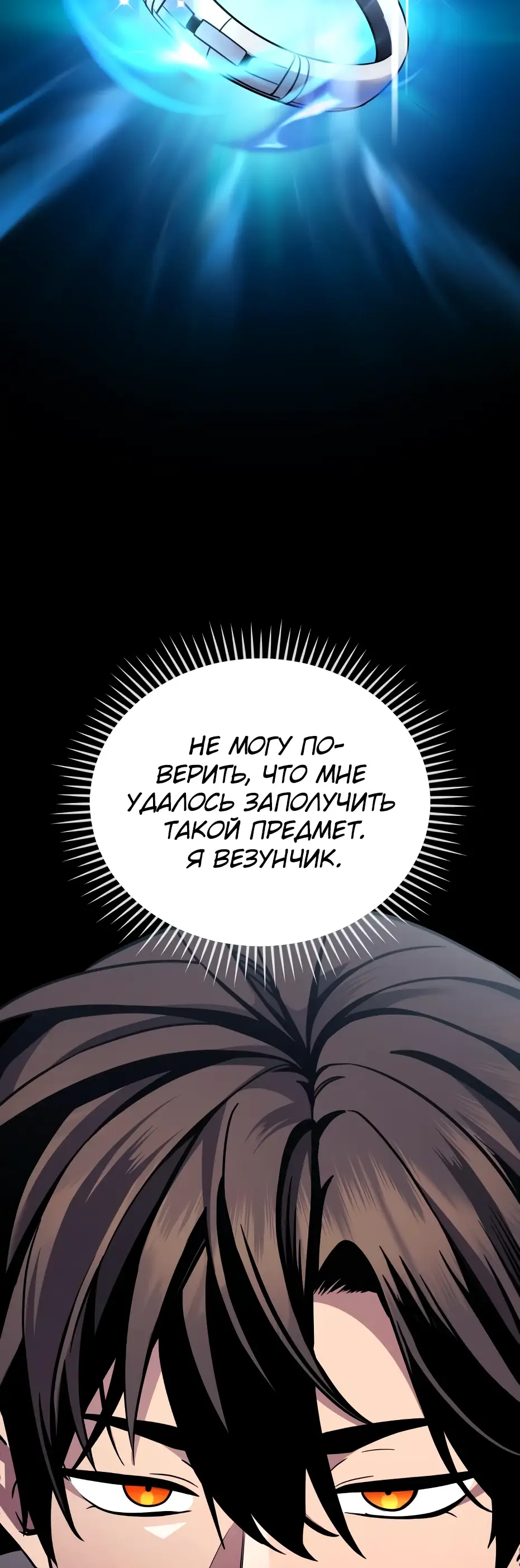 Страница 104 главы 109 манги Я получил предмет мифического класса / I got a mythical class item