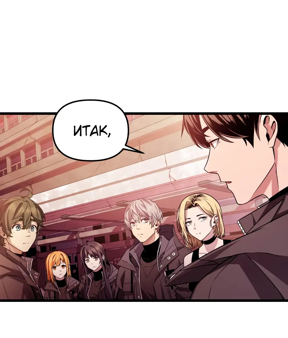 Страница 106 главы 109 манги Я получил предмет мифического класса / I got a mythical class item