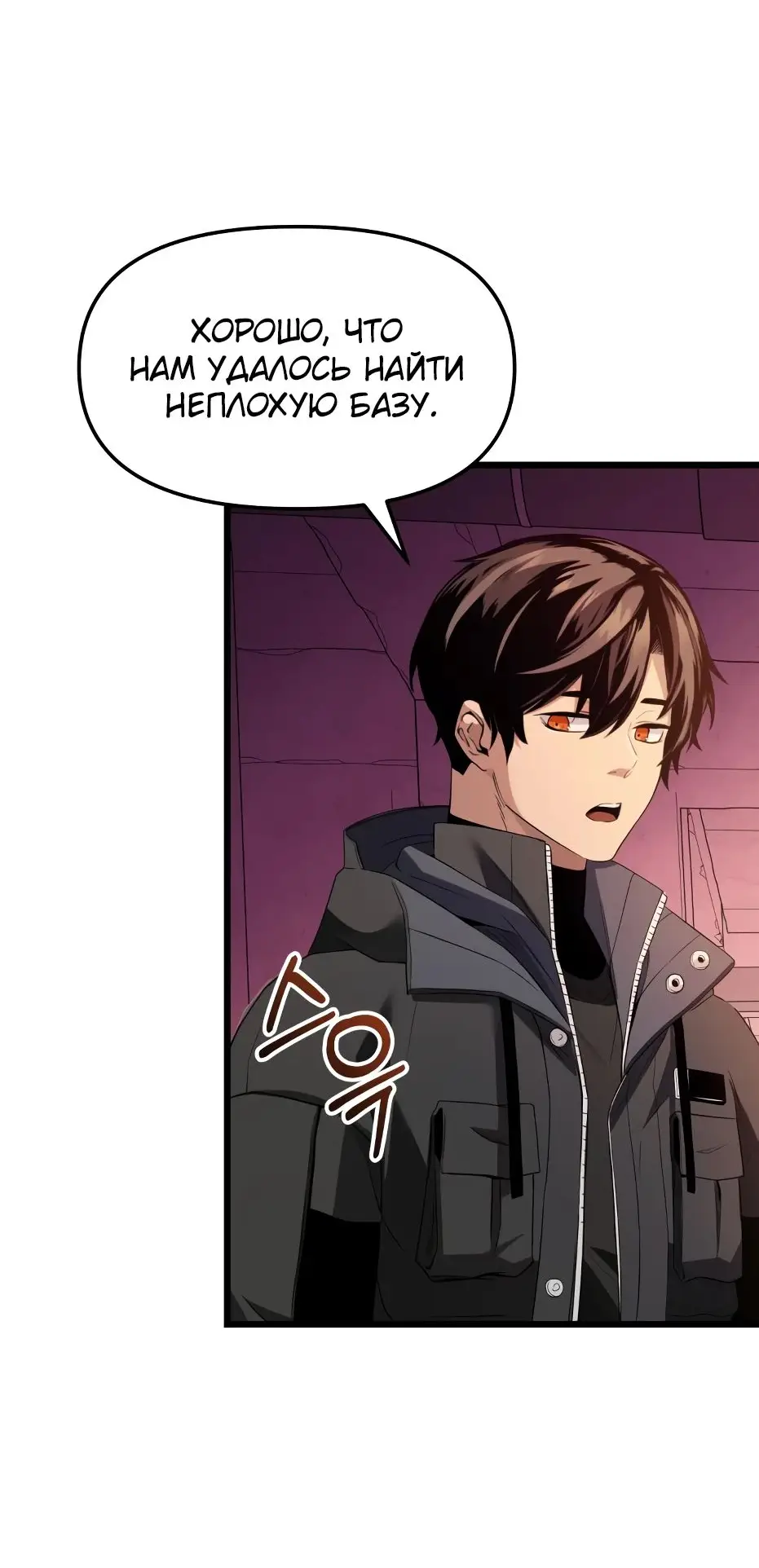 Страница 10 главы 110 манги Я получил предмет мифического класса / I got a mythical class item