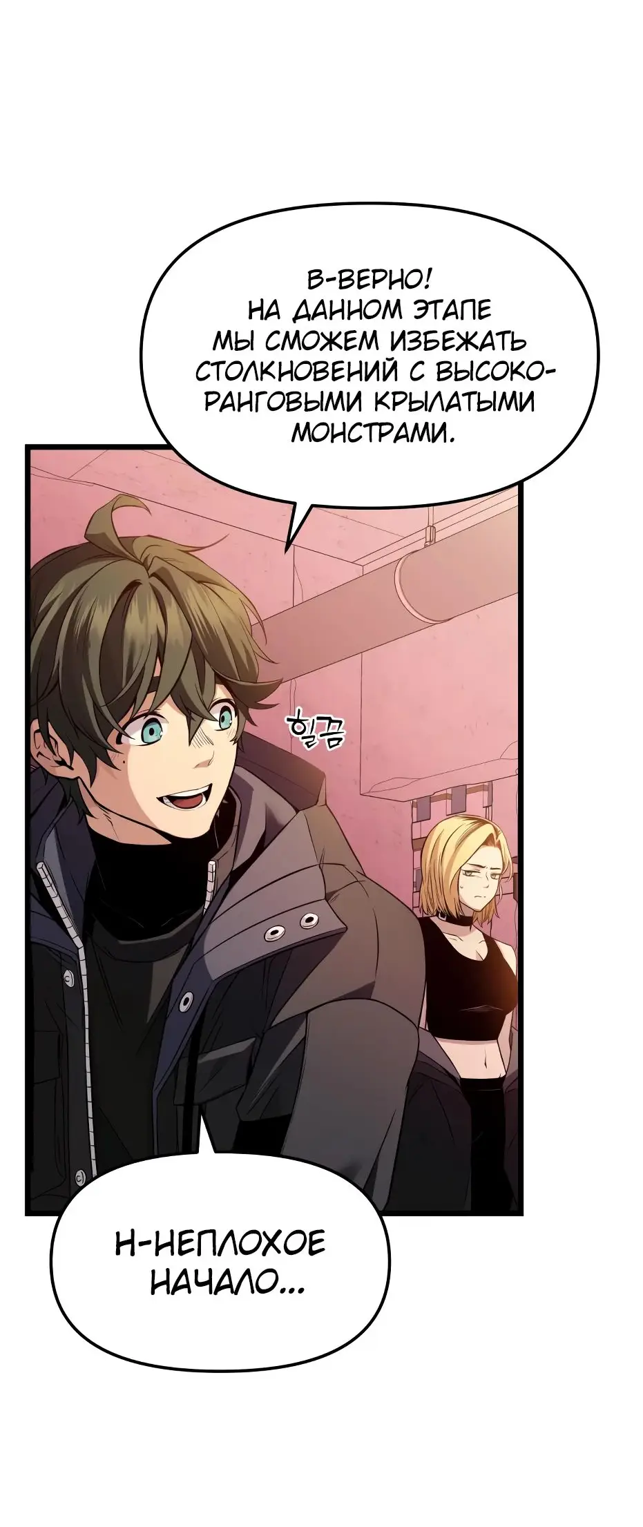 Страница 11 главы 110 манги Я получил предмет мифического класса / I got a mythical class item