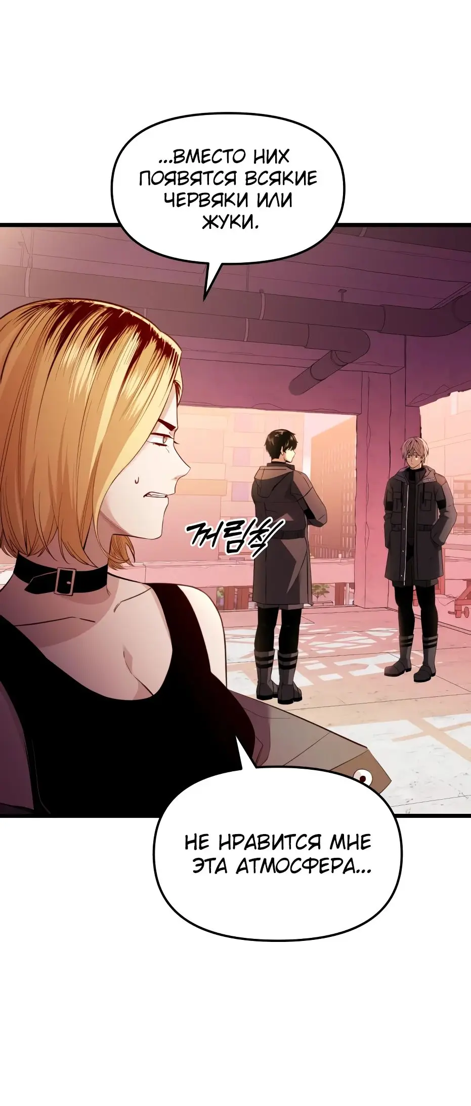 Страница 12 главы 110 манги Я получил предмет мифического класса / I got a mythical class item