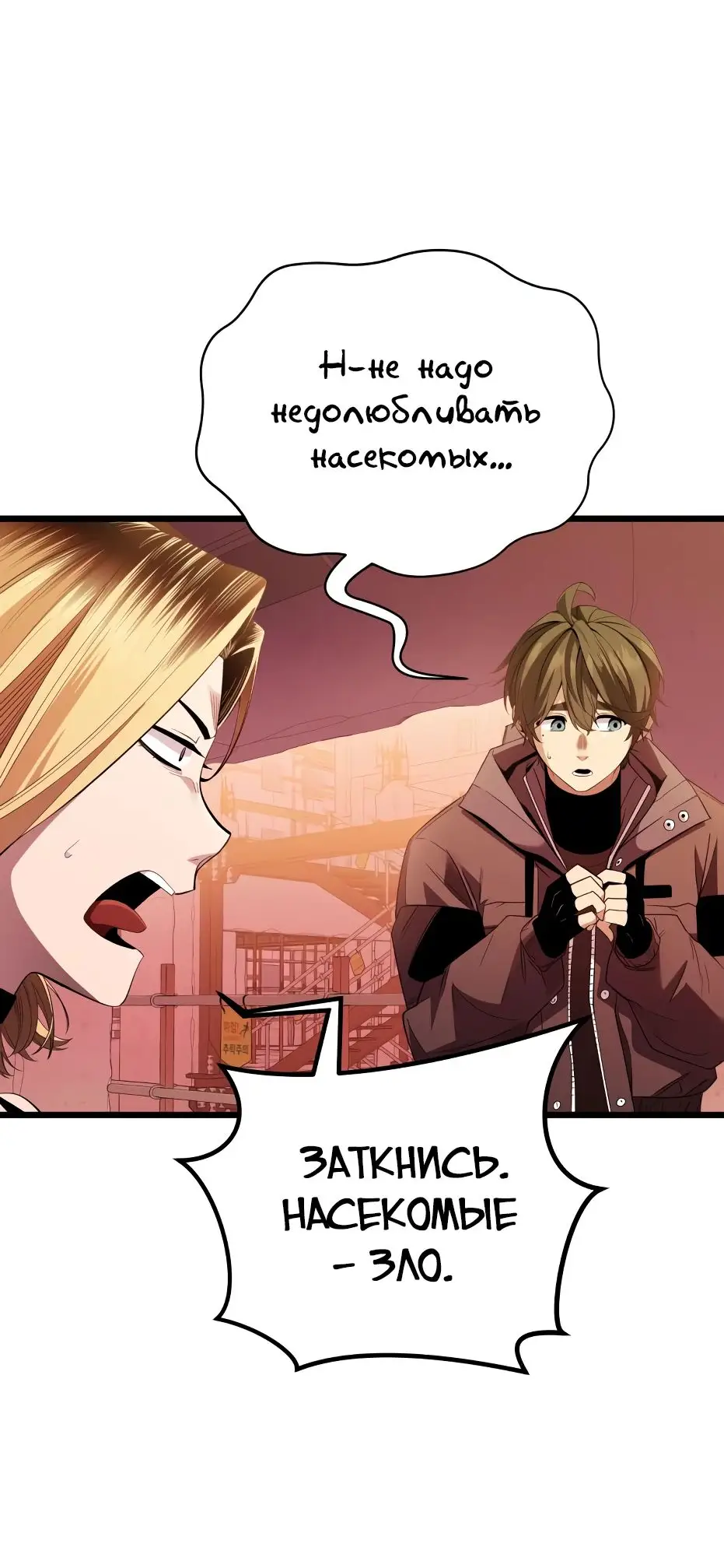 Страница 13 главы 110 манги Я получил предмет мифического класса / I got a mythical class item