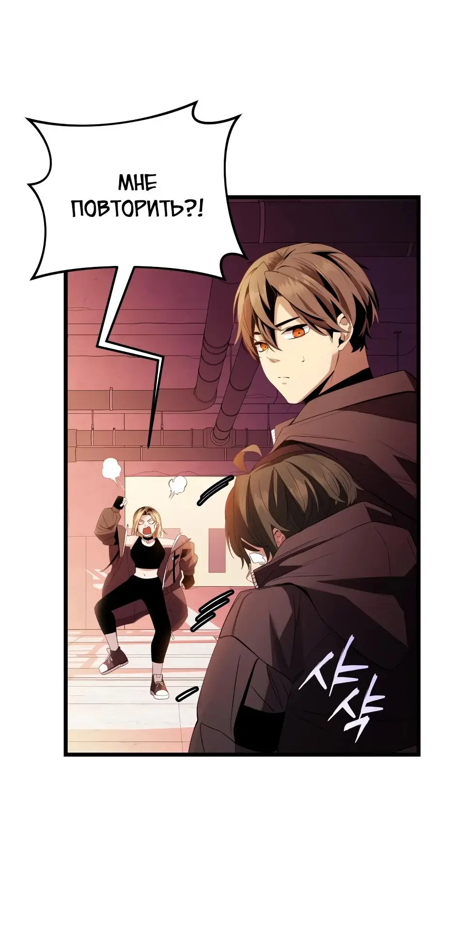 Страница 14 главы 110 манги Я получил предмет мифического класса / I got a mythical class item