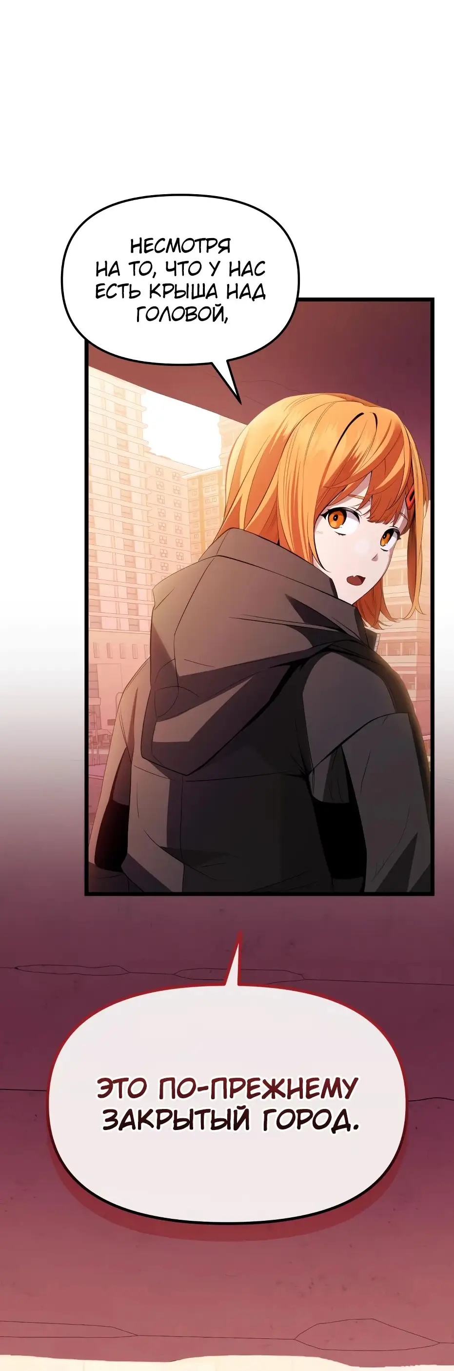 Страница 16 главы 110 манги Я получил предмет мифического класса / I got a mythical class item