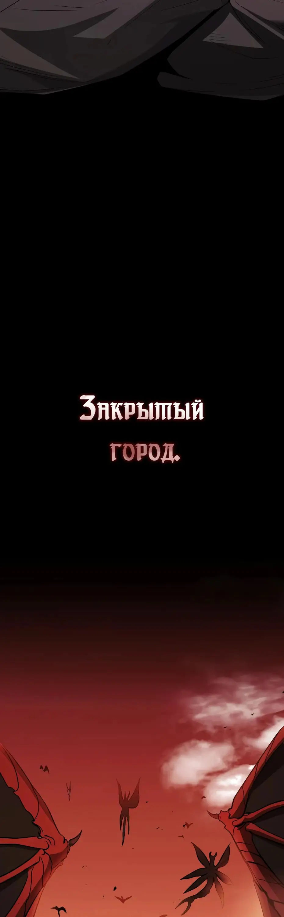 Страница 18 главы 110 манги Я получил предмет мифического класса / I got a mythical class item