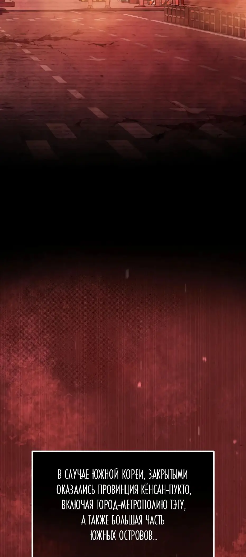 Страница 23 главы 110 манги Я получил предмет мифического класса / I got a mythical class item