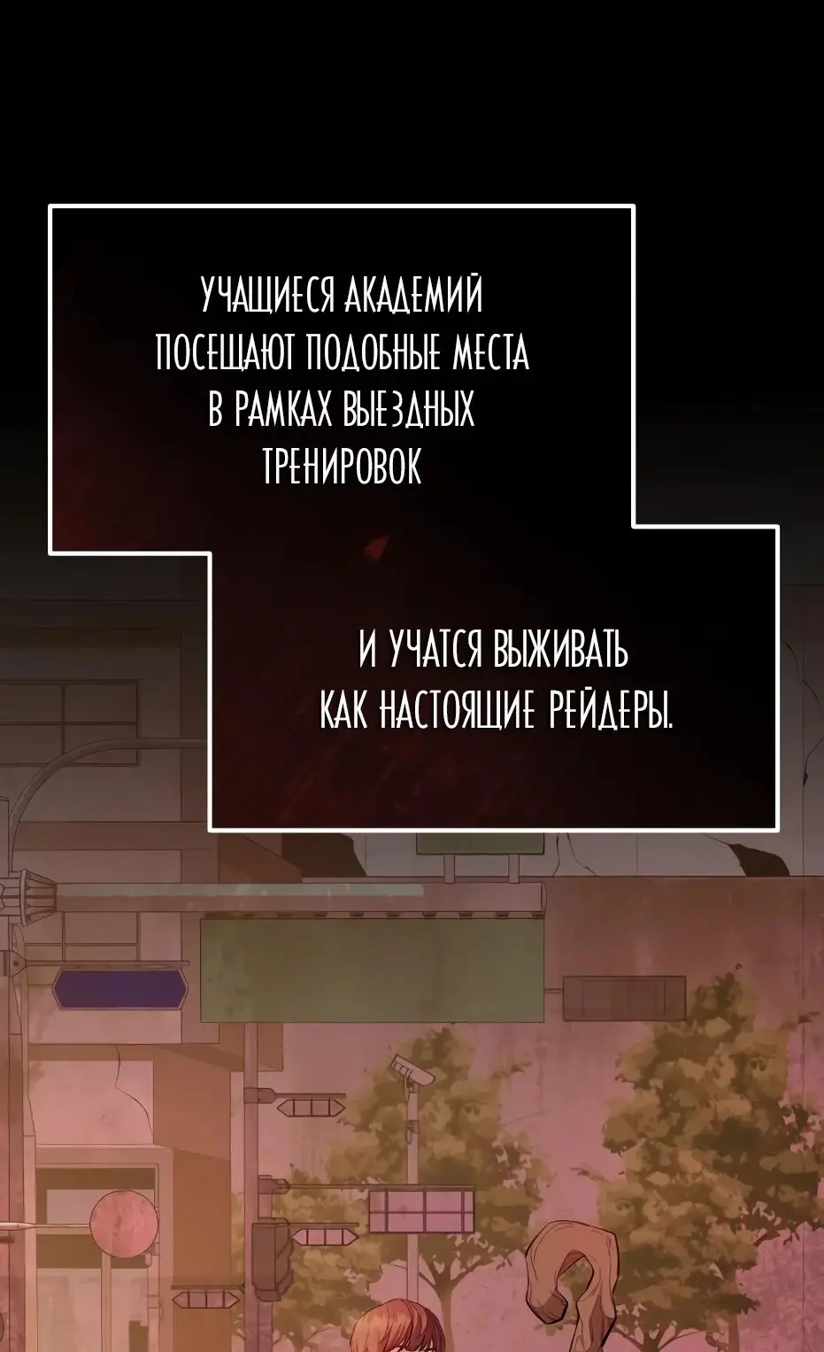 Страница 25 главы 110 манги Я получил предмет мифического класса / I got a mythical class item