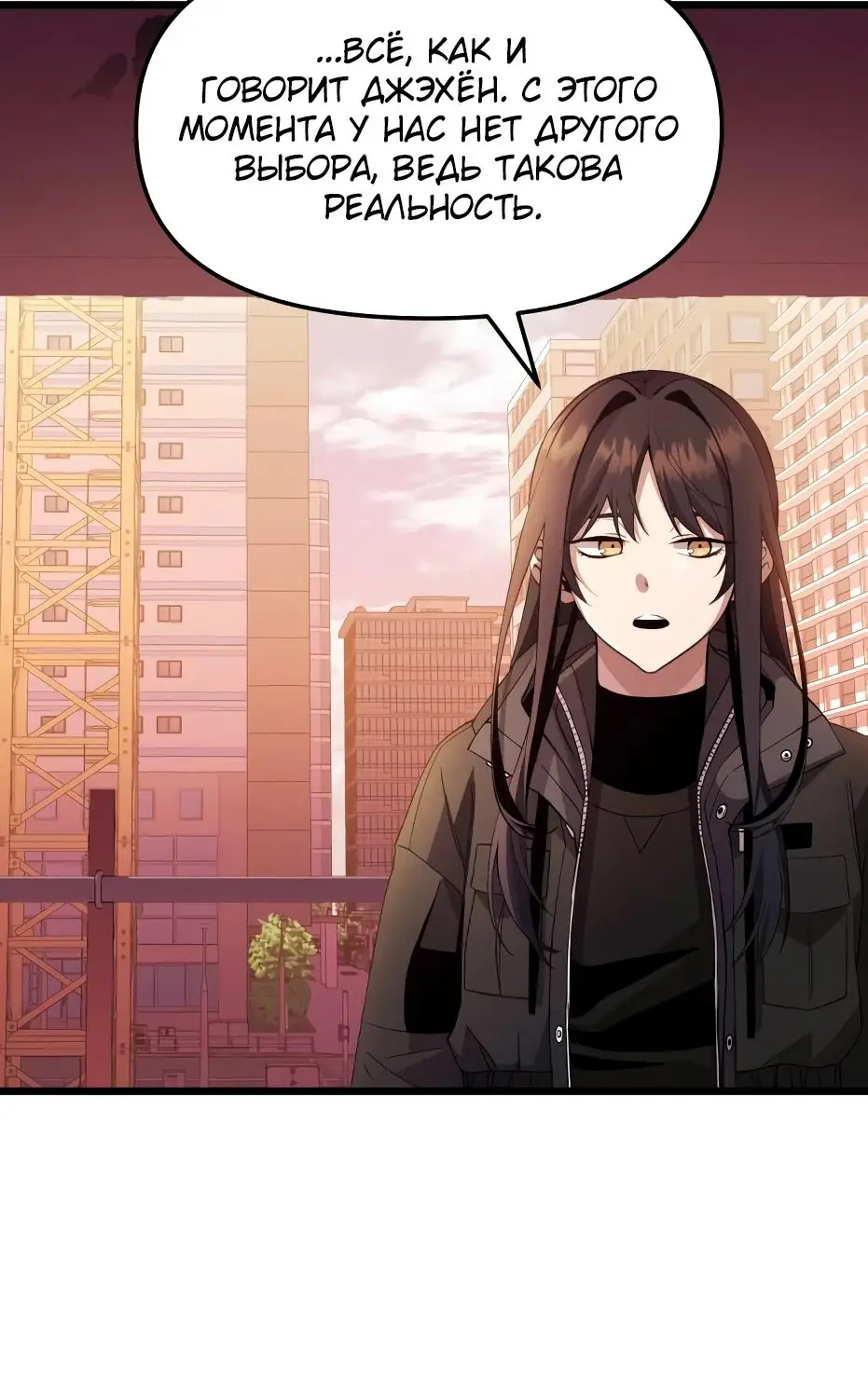 Страница 27 главы 110 манги Я получил предмет мифического класса / I got a mythical class item