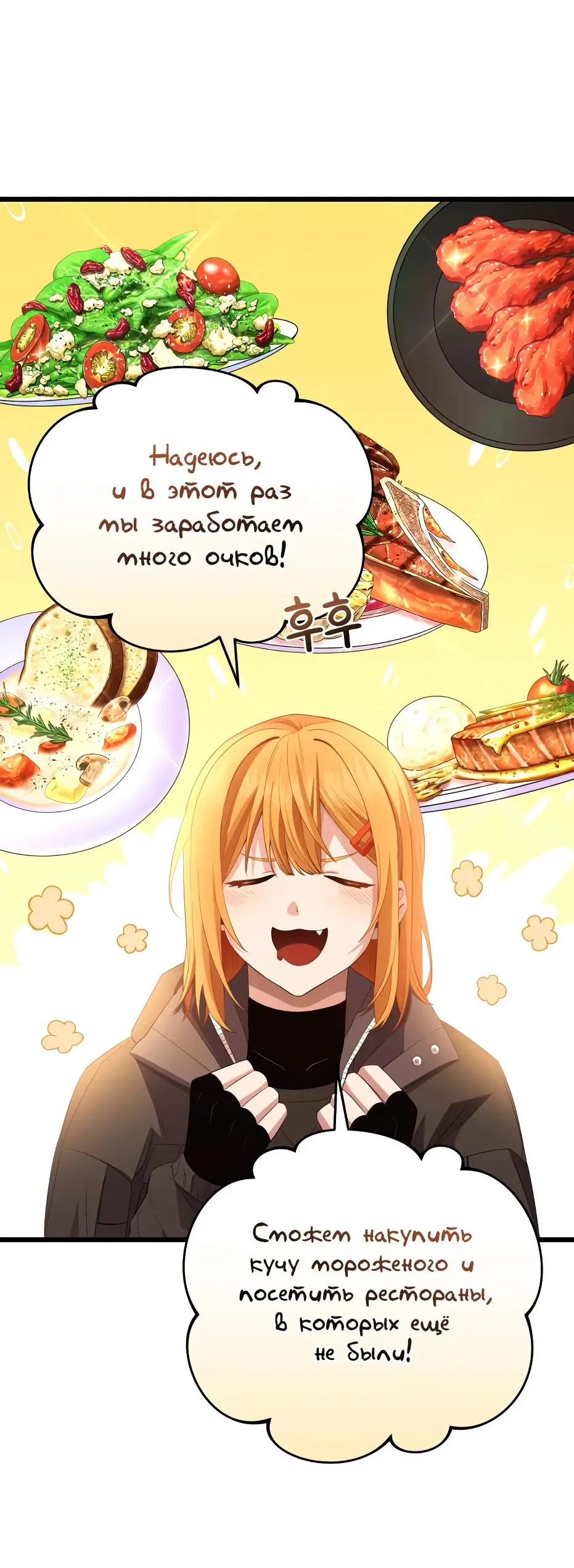 Страница 28 главы 110 манги Я получил предмет мифического класса / I got a mythical class item