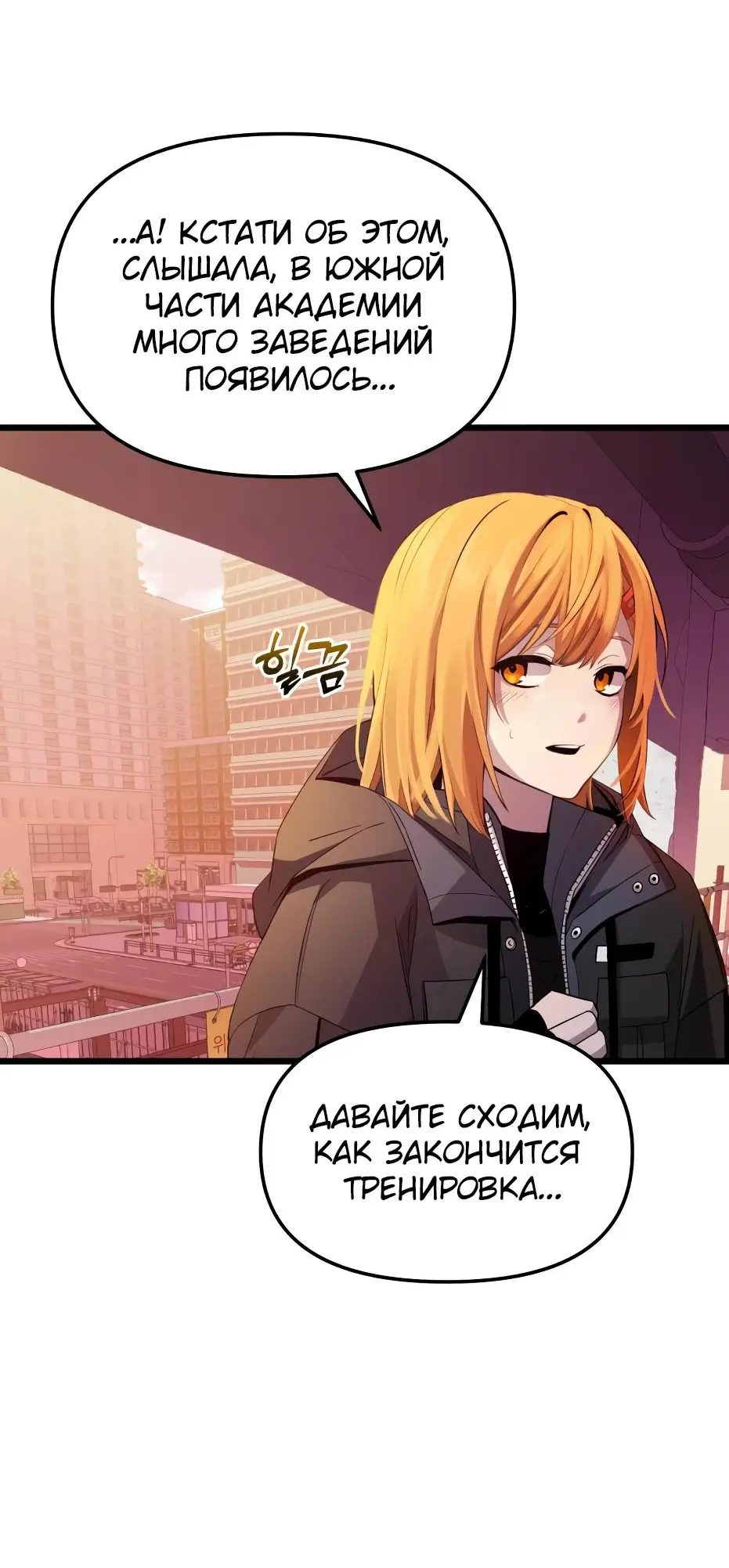 Страница 29 главы 110 манги Я получил предмет мифического класса / I got a mythical class item