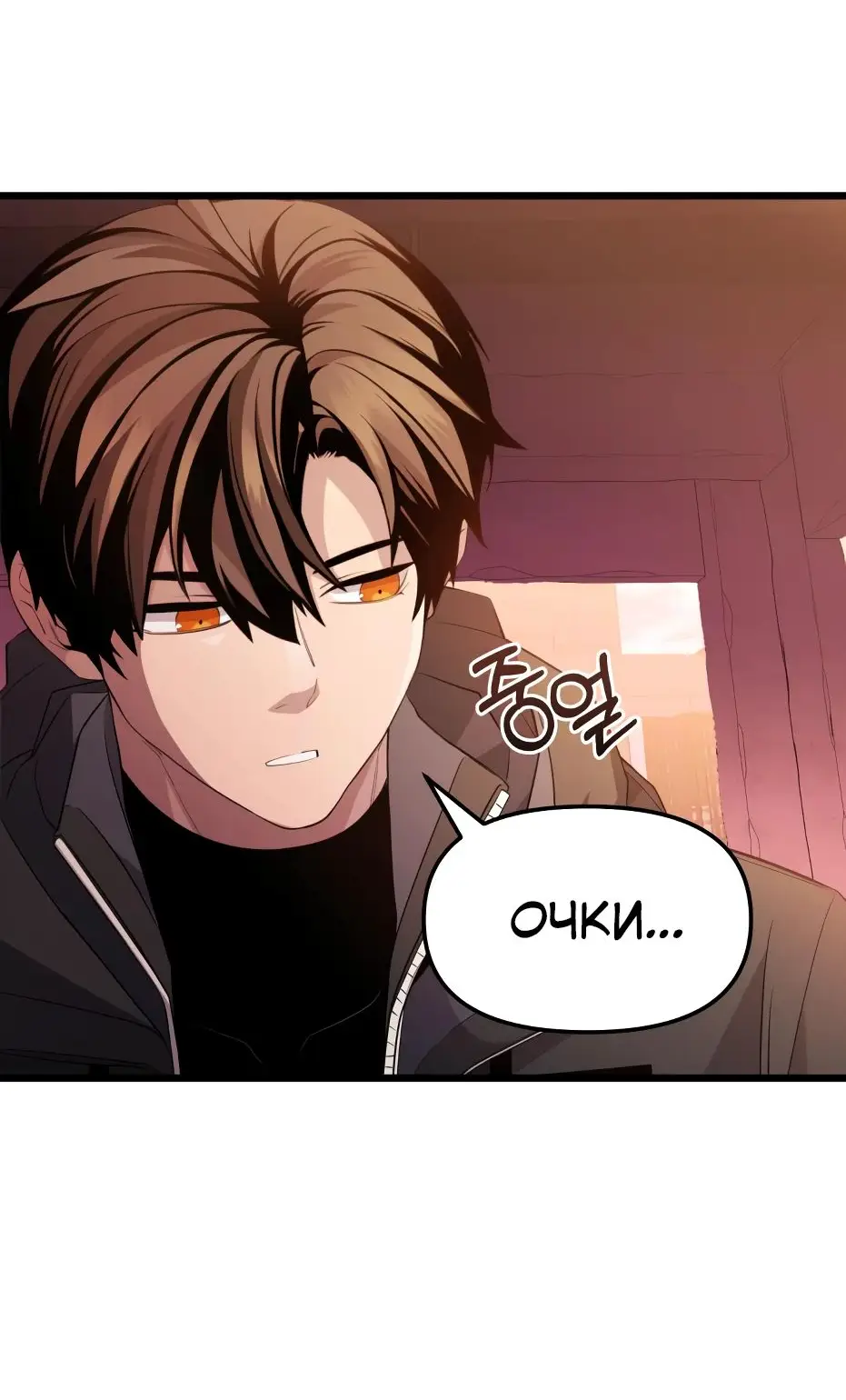 Страница 32 главы 110 манги Я получил предмет мифического класса / I got a mythical class item