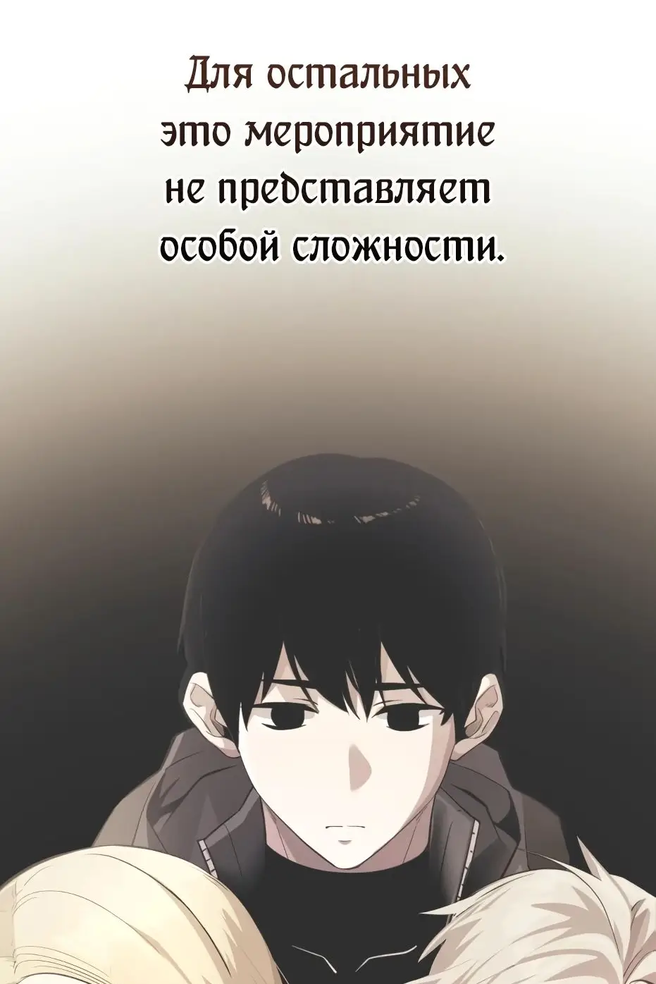 Страница 34 главы 110 манги Я получил предмет мифического класса / I got a mythical class item