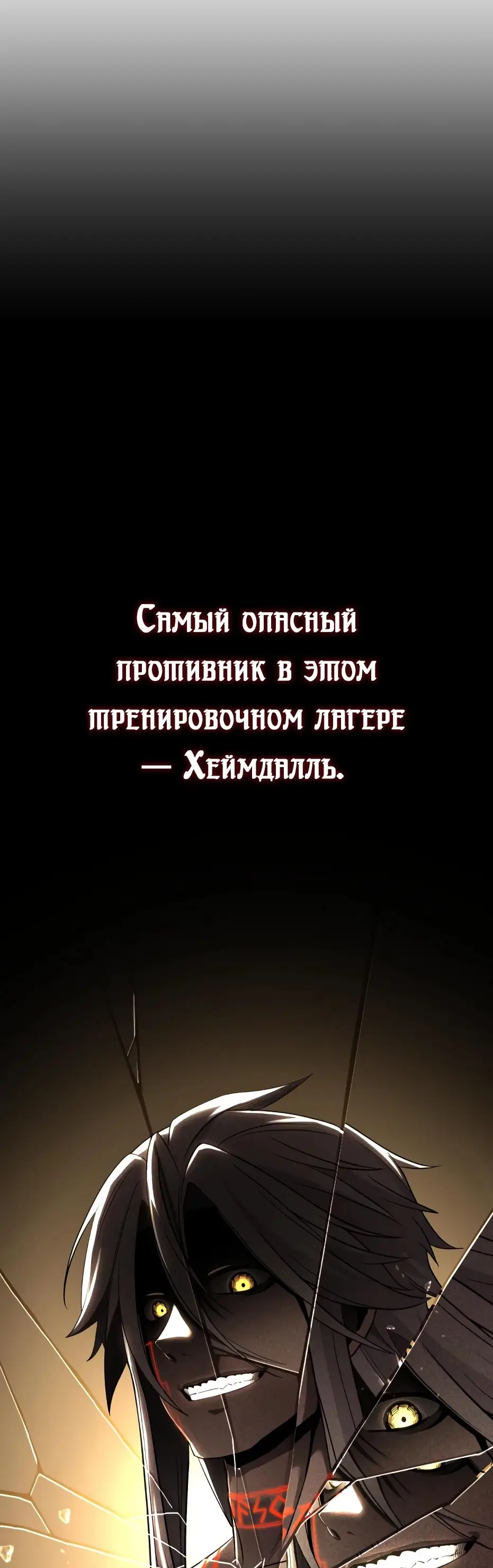 Страница 39 главы 110 манги Я получил предмет мифического класса / I got a mythical class item