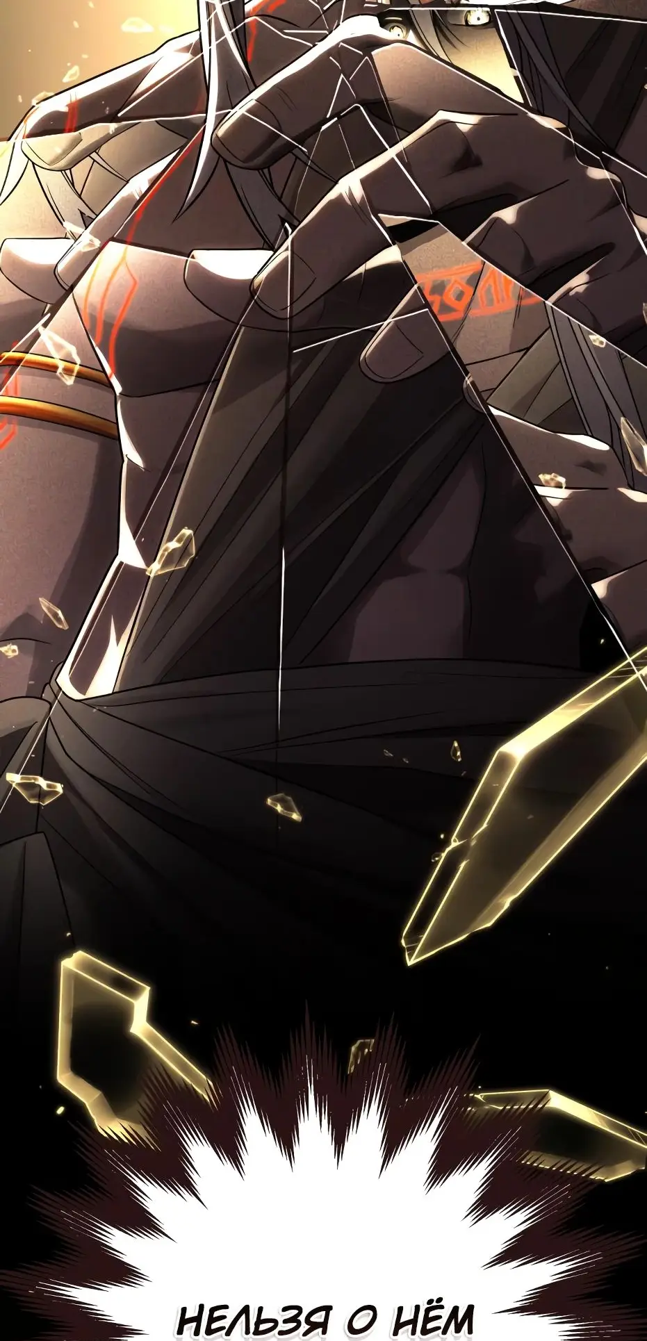 Страница 40 главы 110 манги Я получил предмет мифического класса / I got a mythical class item