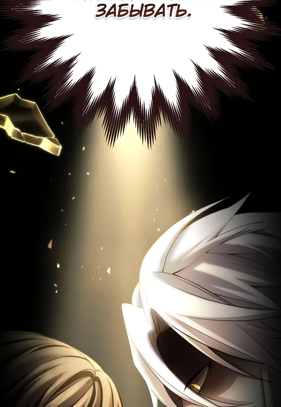 Страница 41 главы 110 манги Я получил предмет мифического класса / I got a mythical class item