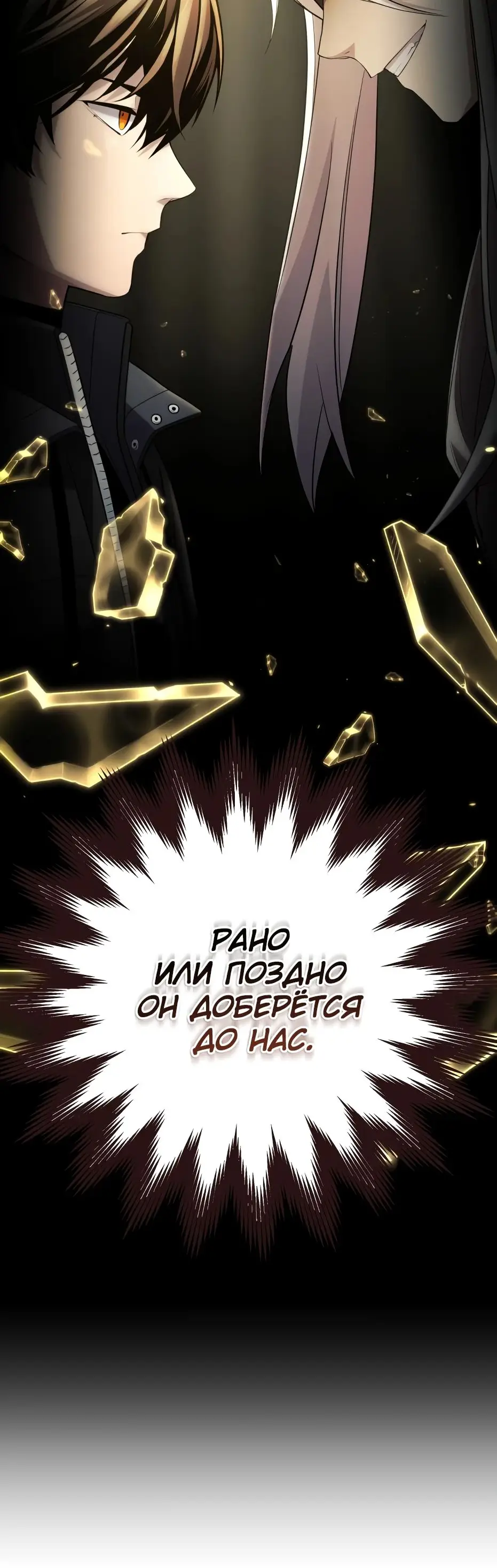 Страница 42 главы 110 манги Я получил предмет мифического класса / I got a mythical class item