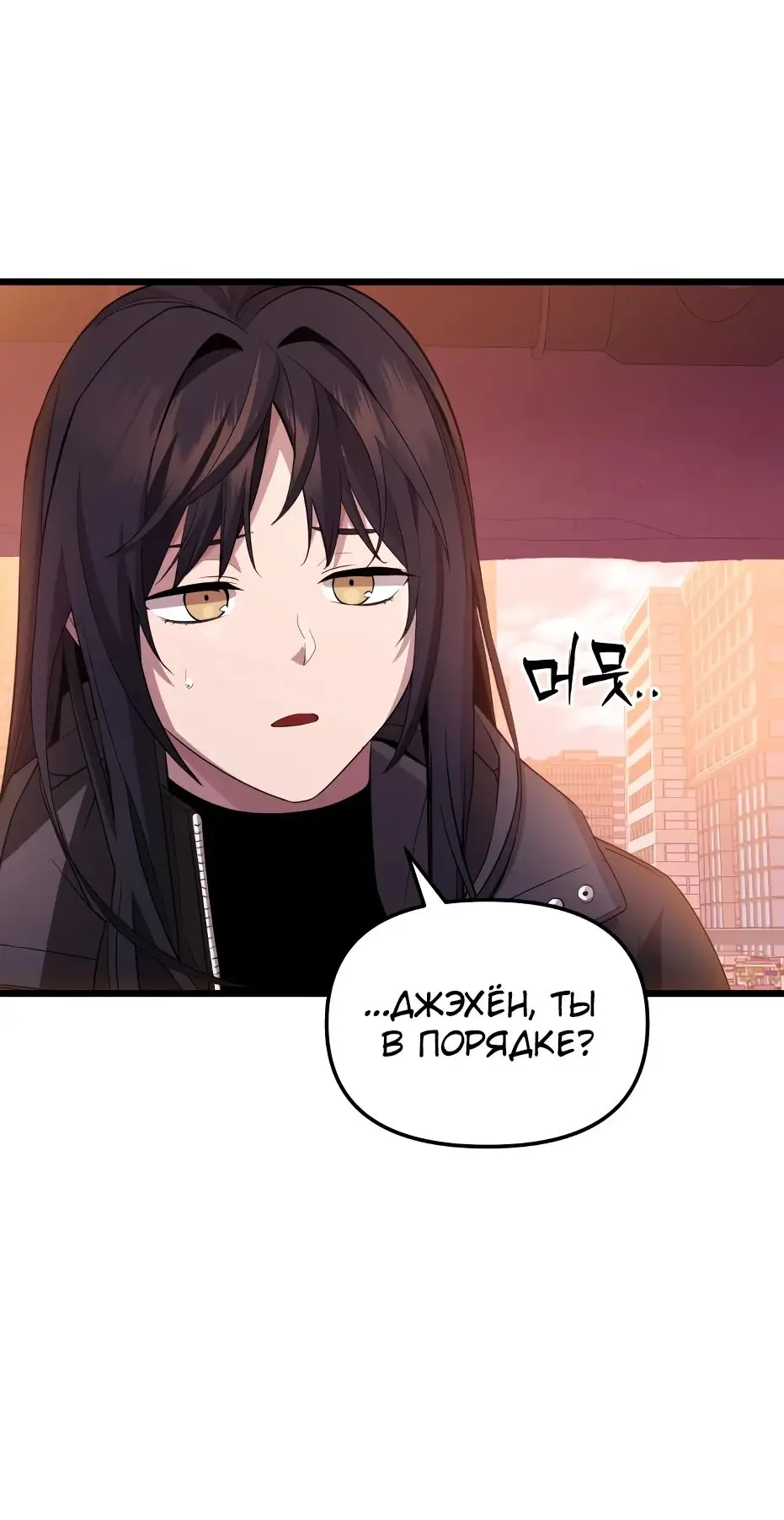 Страница 44 главы 110 манги Я получил предмет мифического класса / I got a mythical class item