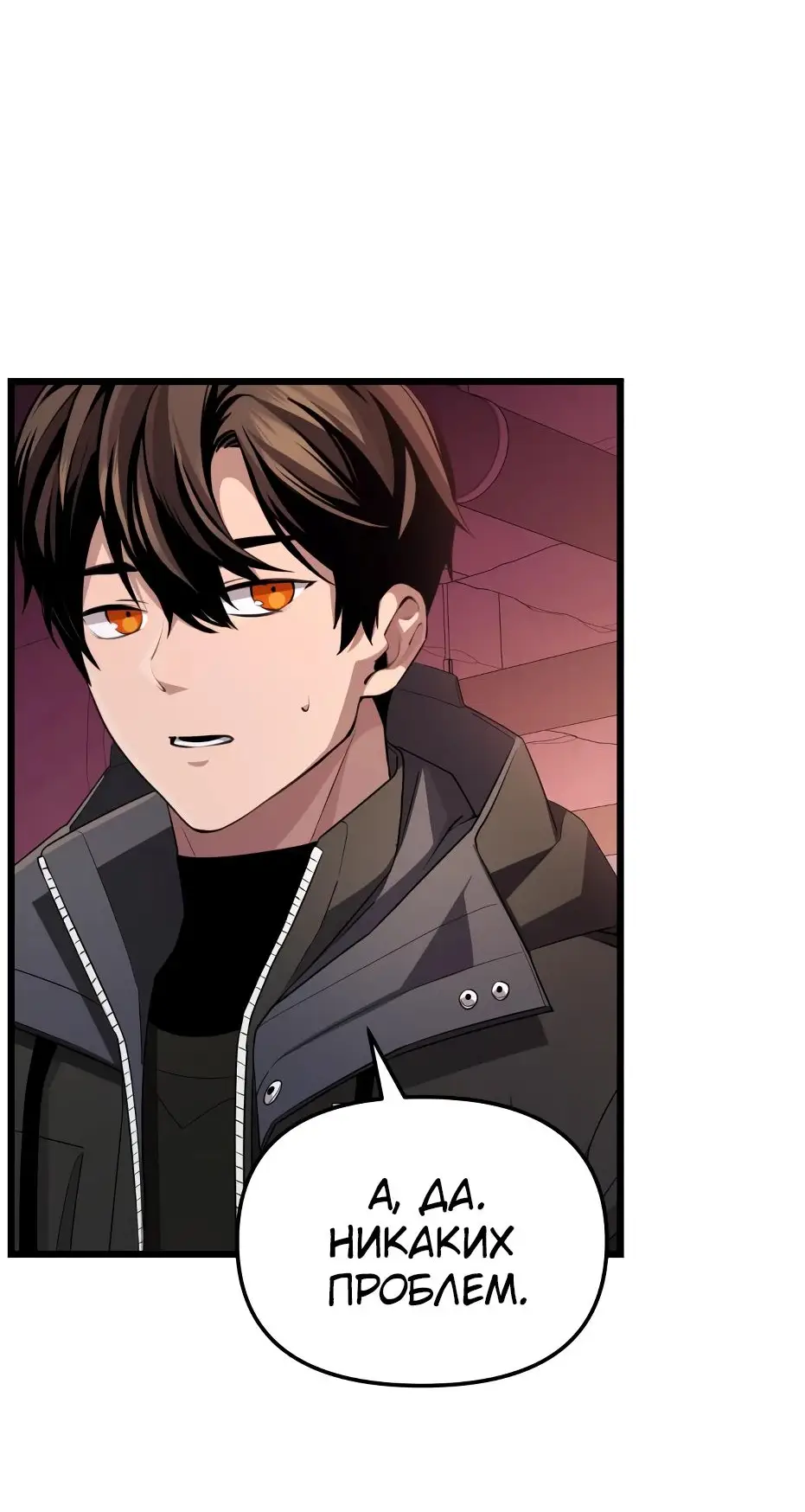 Страница 45 главы 110 манги Я получил предмет мифического класса / I got a mythical class item