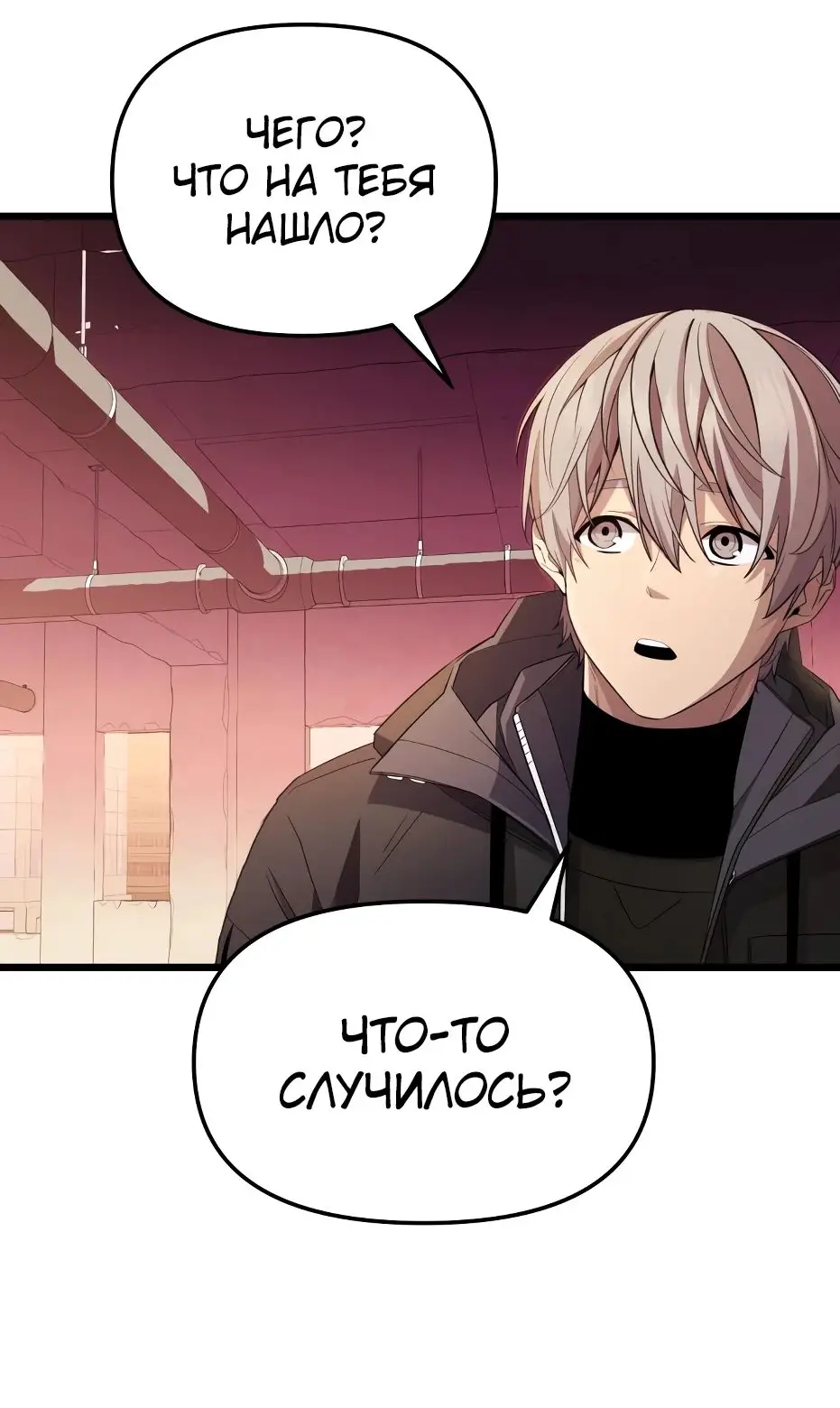 Страница 47 главы 110 манги Я получил предмет мифического класса / I got a mythical class item