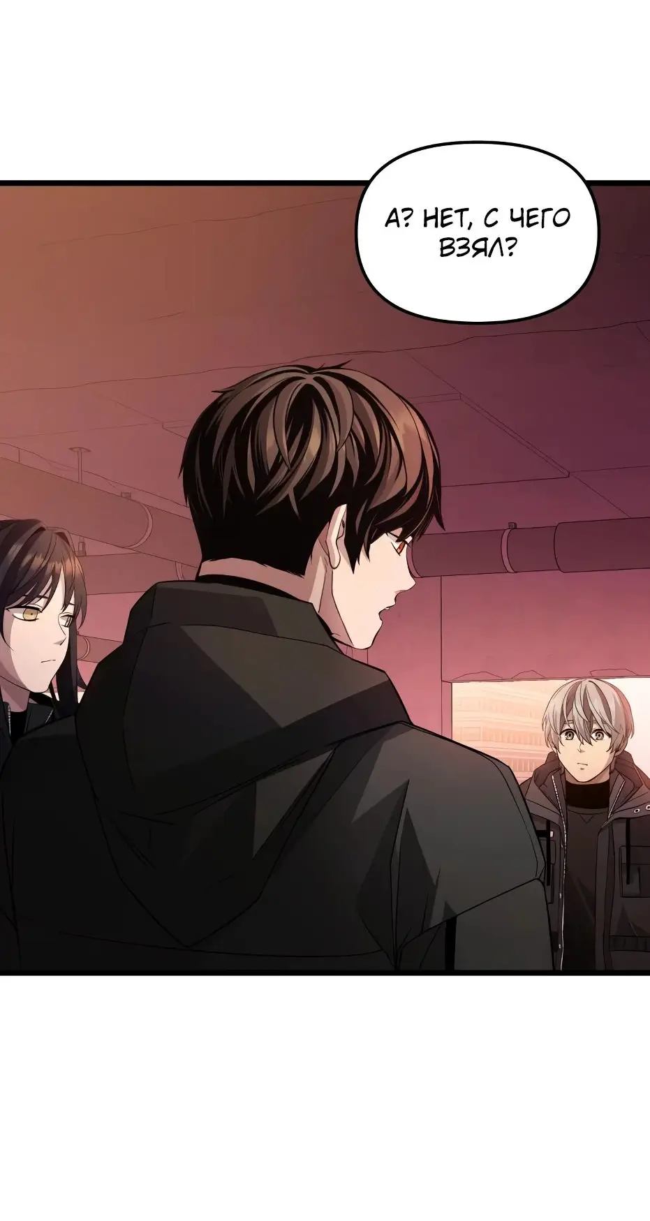 Страница 48 главы 110 манги Я получил предмет мифического класса / I got a mythical class item