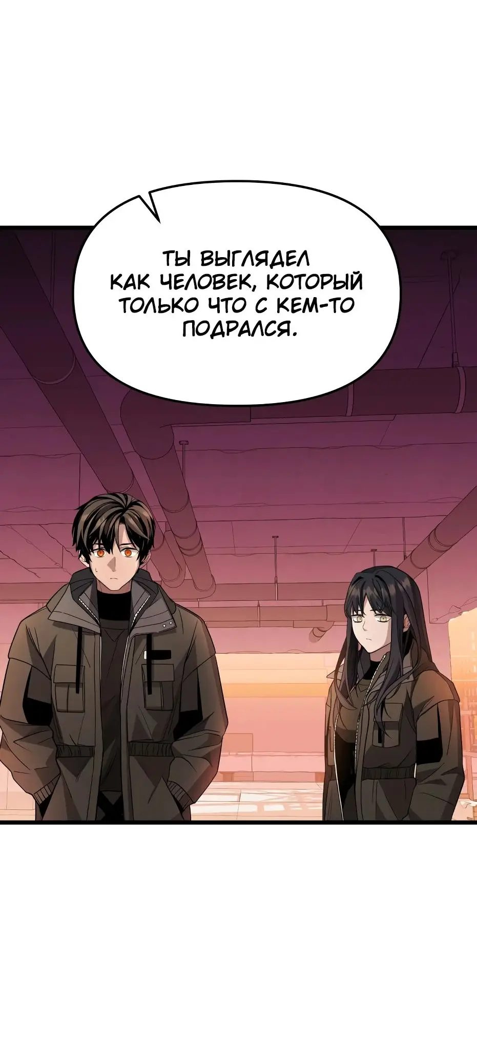 Страница 49 главы 110 манги Я получил предмет мифического класса / I got a mythical class item