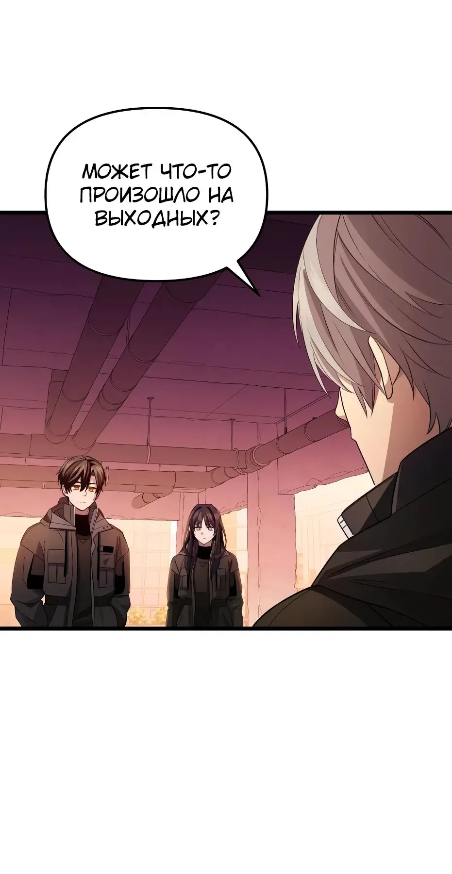 Страница 50 главы 110 манги Я получил предмет мифического класса / I got a mythical class item