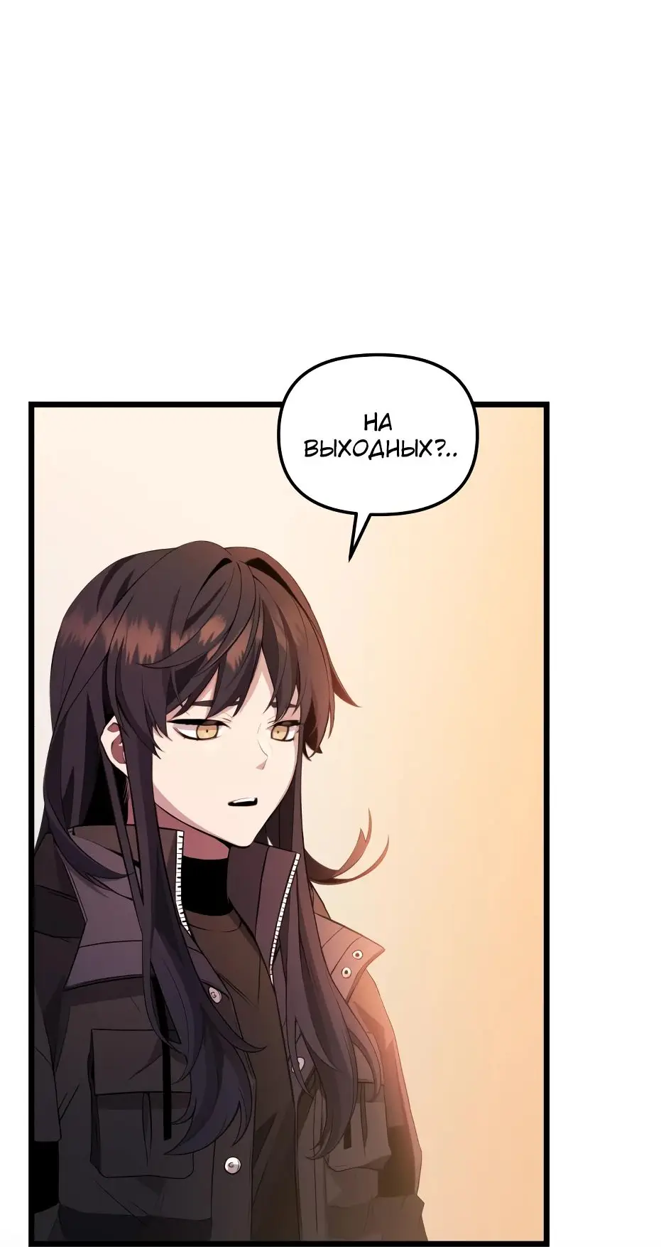 Страница 51 главы 110 манги Я получил предмет мифического класса / I got a mythical class item