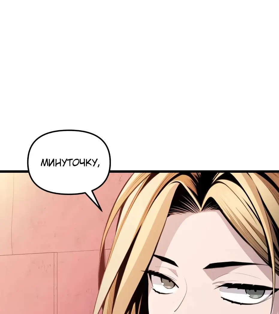 Страница 59 главы 110 манги Я получил предмет мифического класса / I got a mythical class item